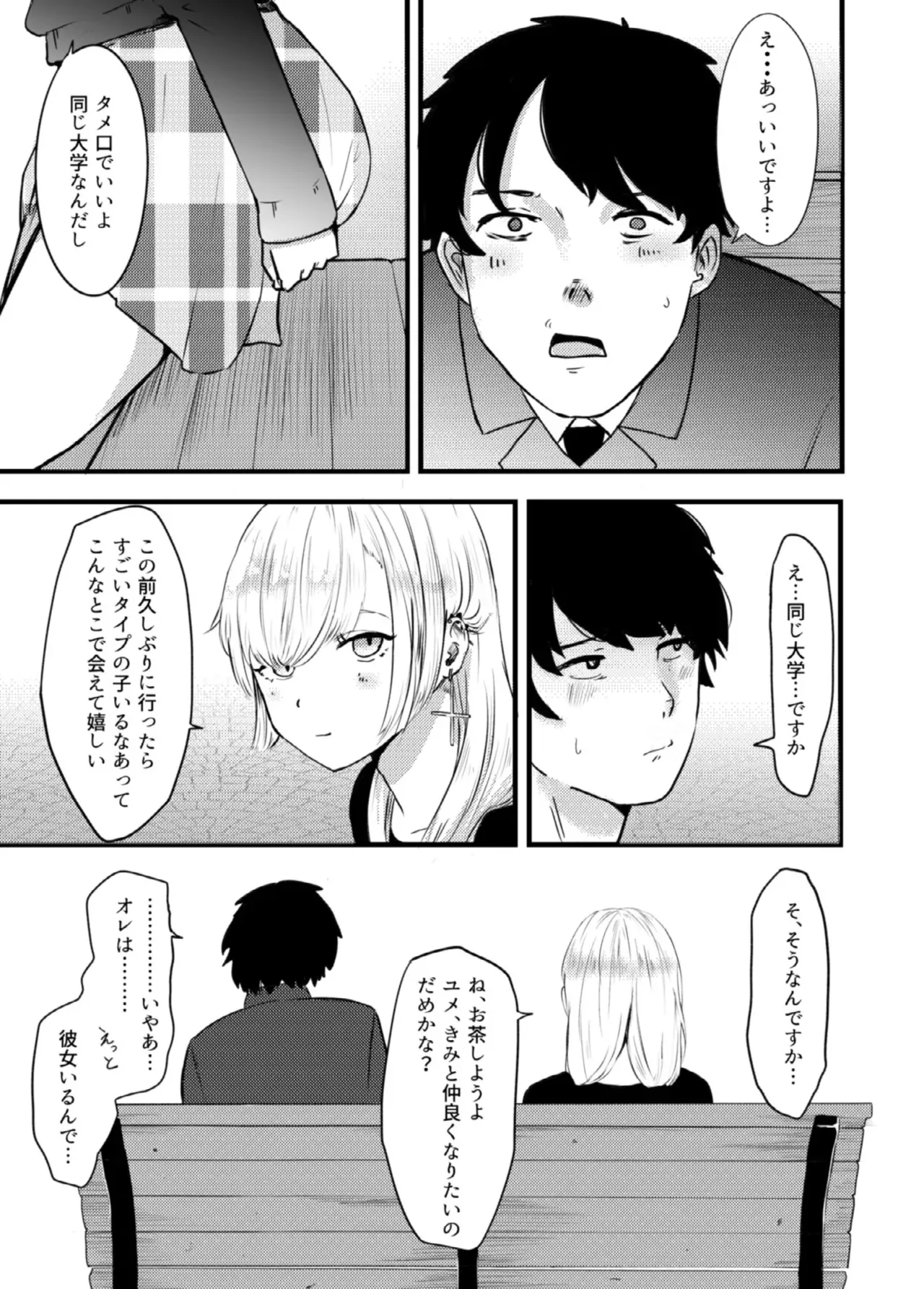 [観音*] 地雷女に逆NTRされる_3
