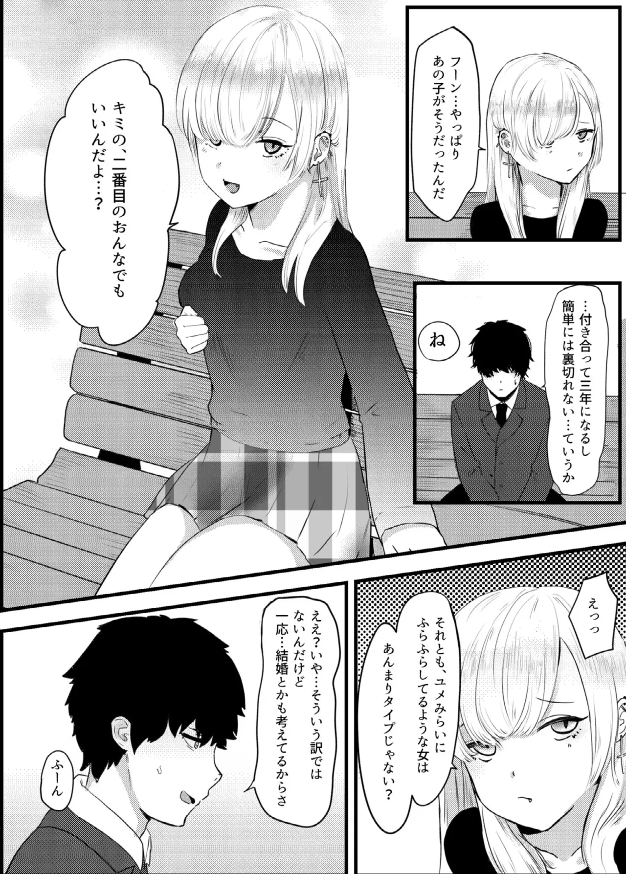 [観音*] 地雷女に逆NTRされる_4