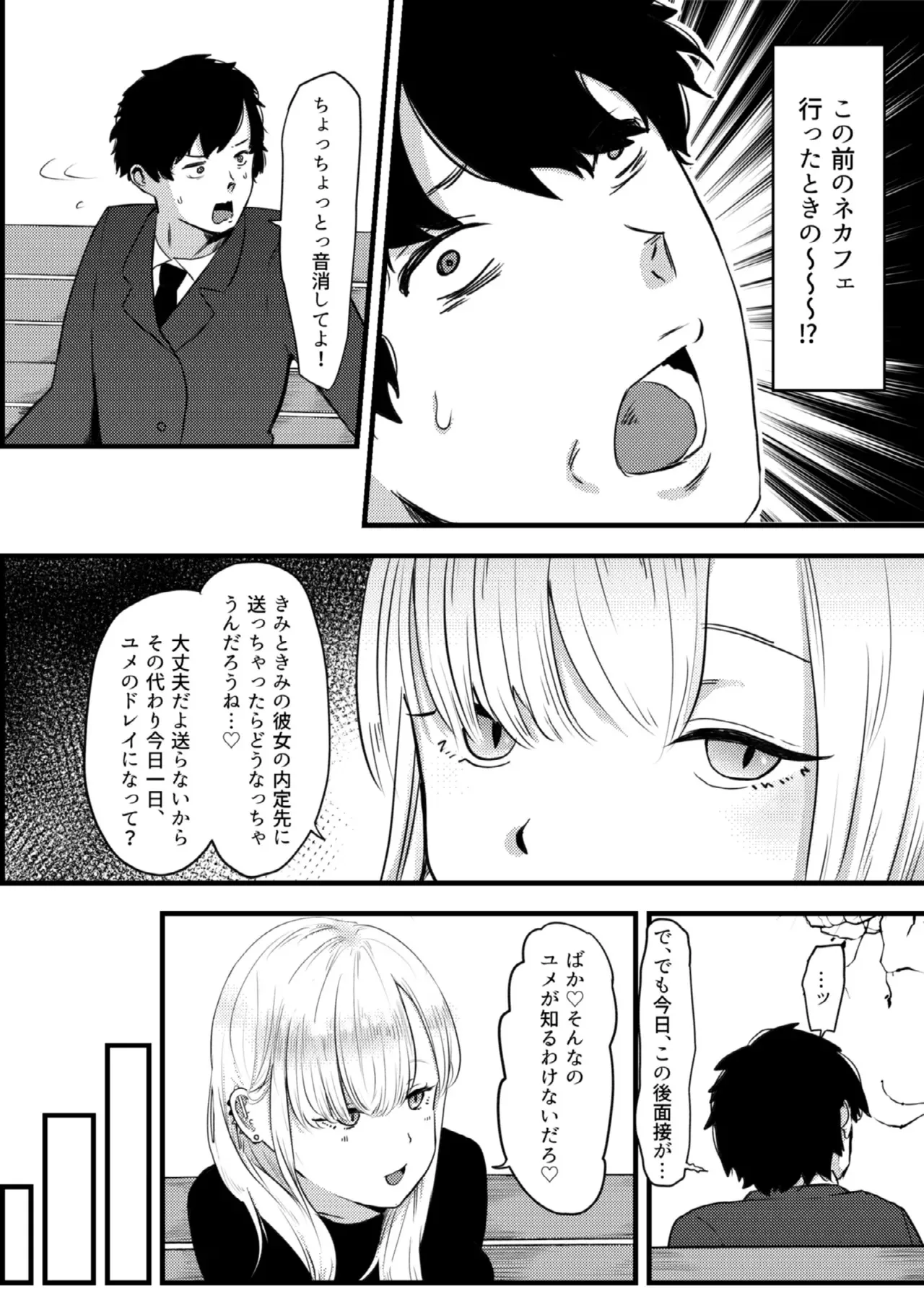 [観音*] 地雷女に逆NTRされる_7
