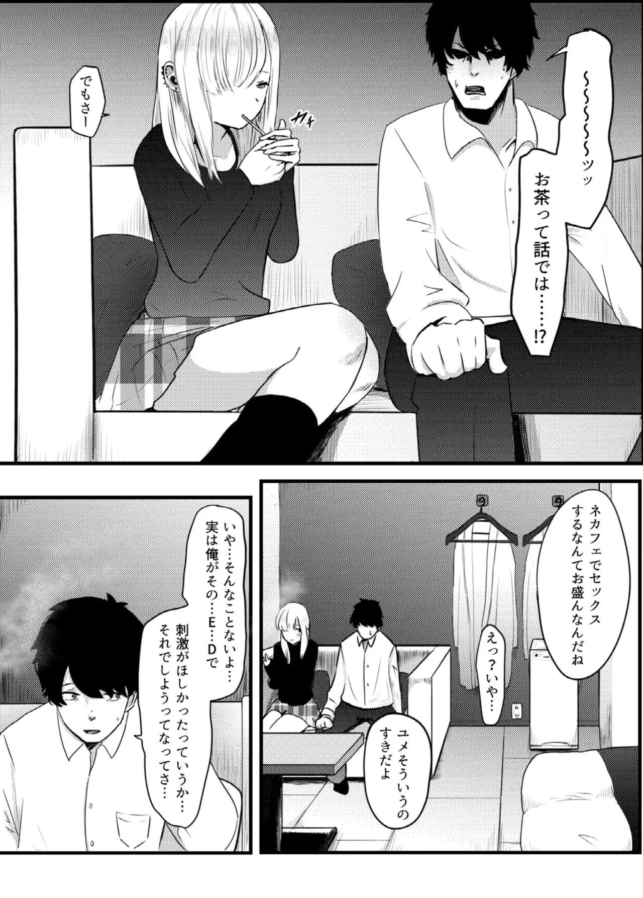 [観音*] 地雷女に逆NTRされる_8