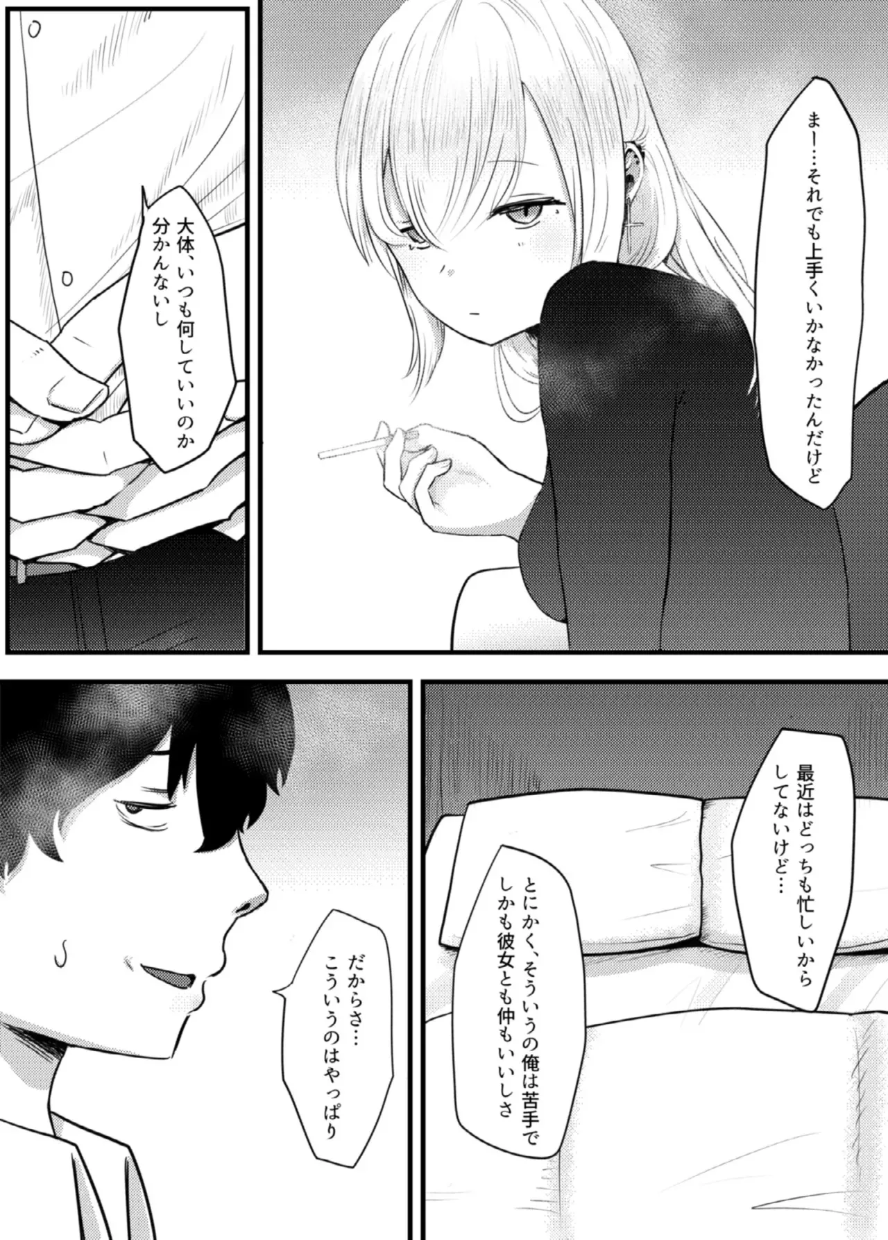 [観音*] 地雷女に逆NTRされる_9