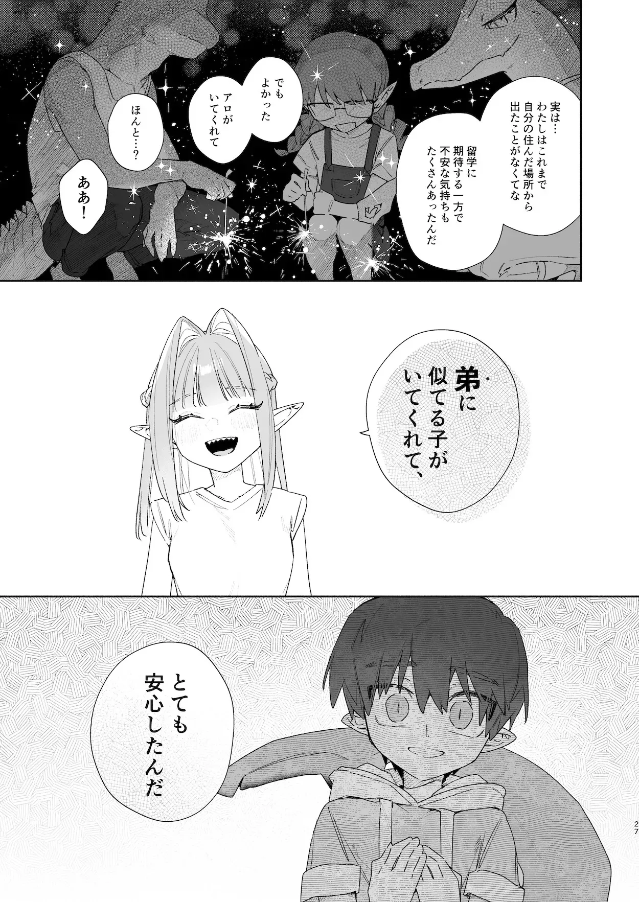 [pink carrot (usachanGET)] ♂が受け。ワニちゃん×サメくん前編_8