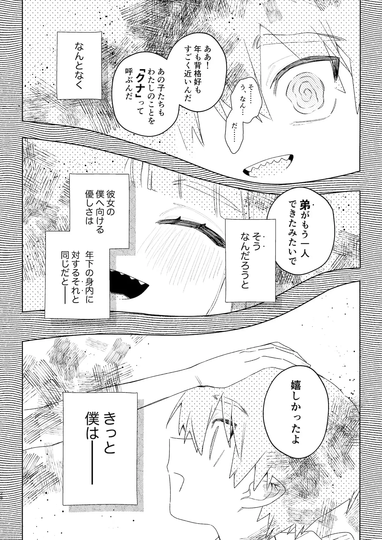 [pink carrot (usachanGET)] ♂が受け。ワニちゃん×サメくん前編_9