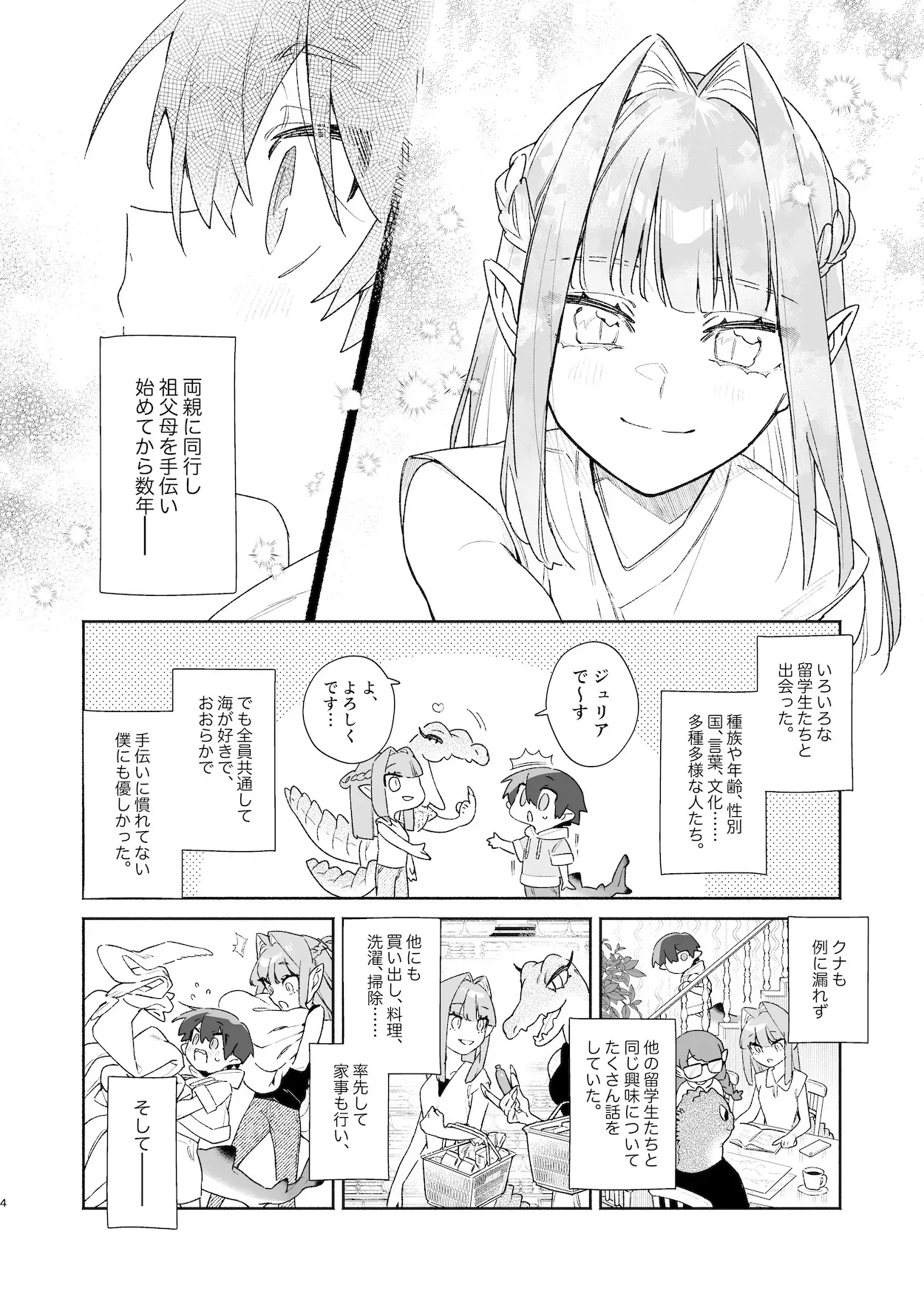 [pink carrot (usachanGET)] ♂が受け。ワニちゃん×サメくん前編