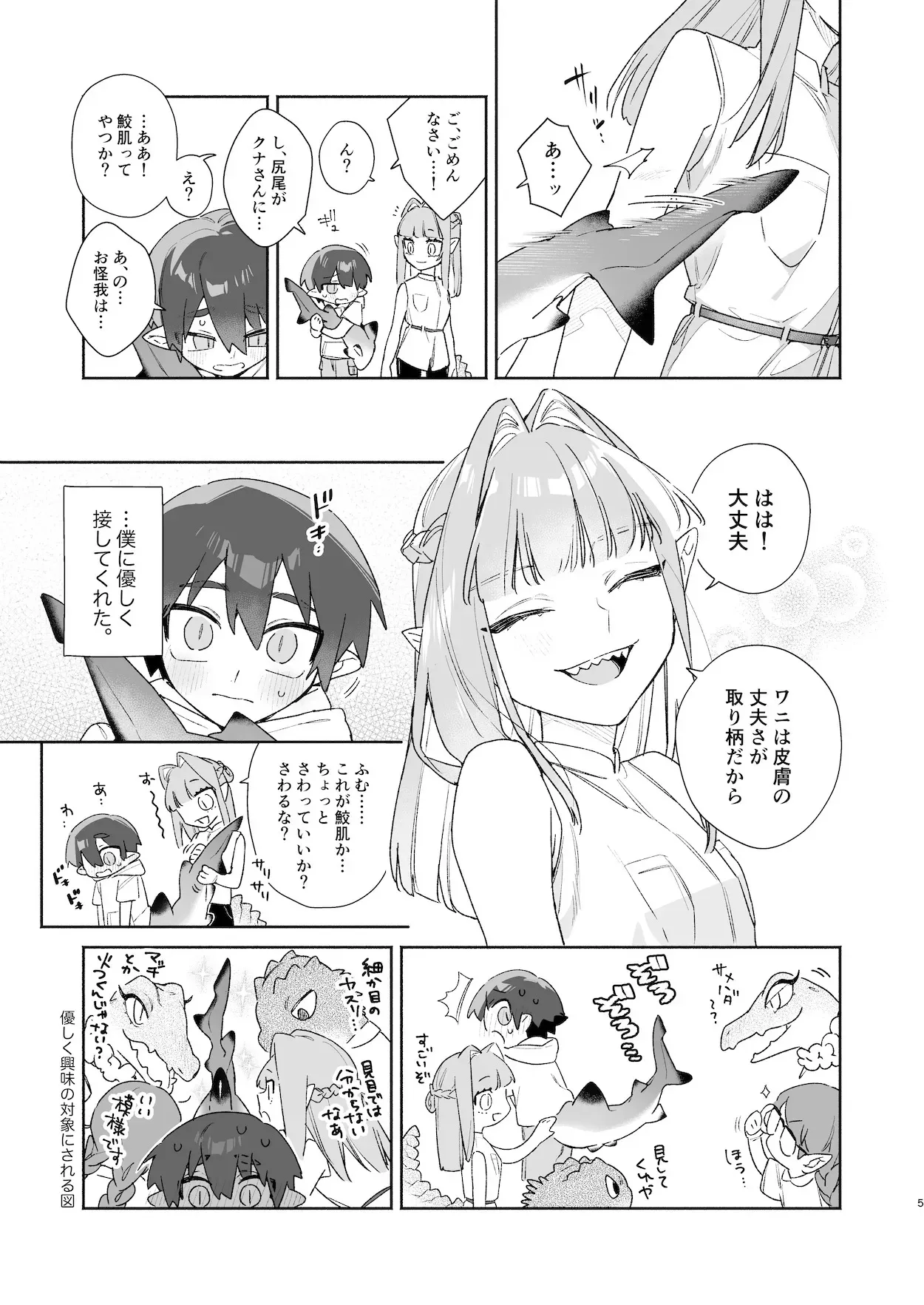 [pink carrot (usachanGET)] ♂が受け。ワニちゃん×サメくん前編_2