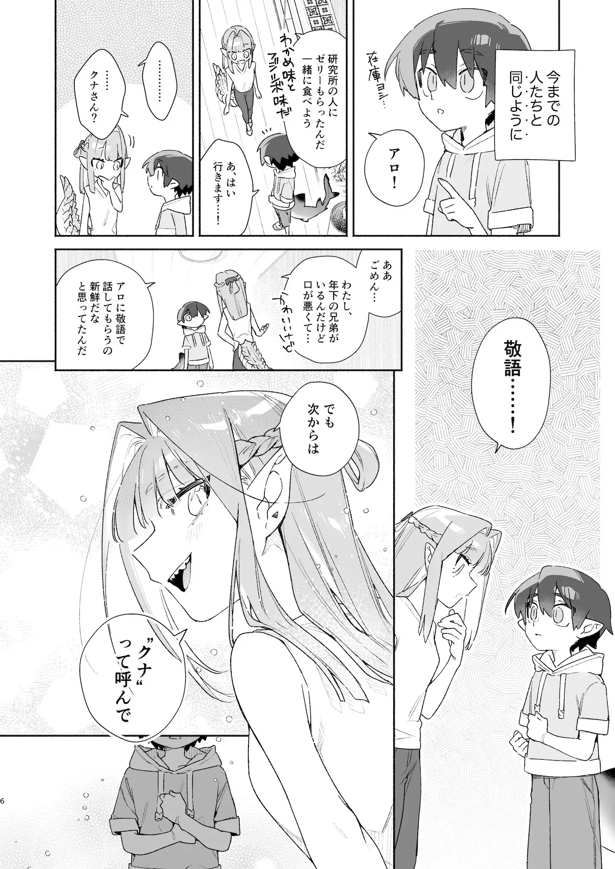 [pink carrot (usachanGET)] ♂が受け。ワニちゃん×サメくん前編_3