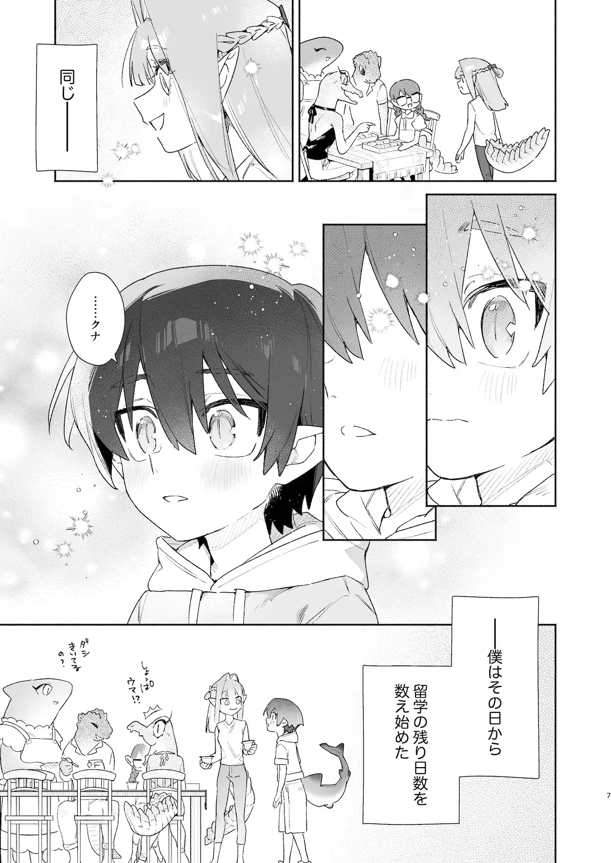 [pink carrot (usachanGET)] ♂が受け。ワニちゃん×サメくん前編_4