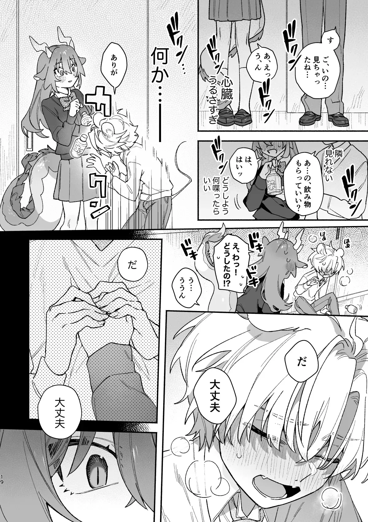 [pink carrot (usachanGET)] ♂が受け。緑龍ちゃん×ネズミくん