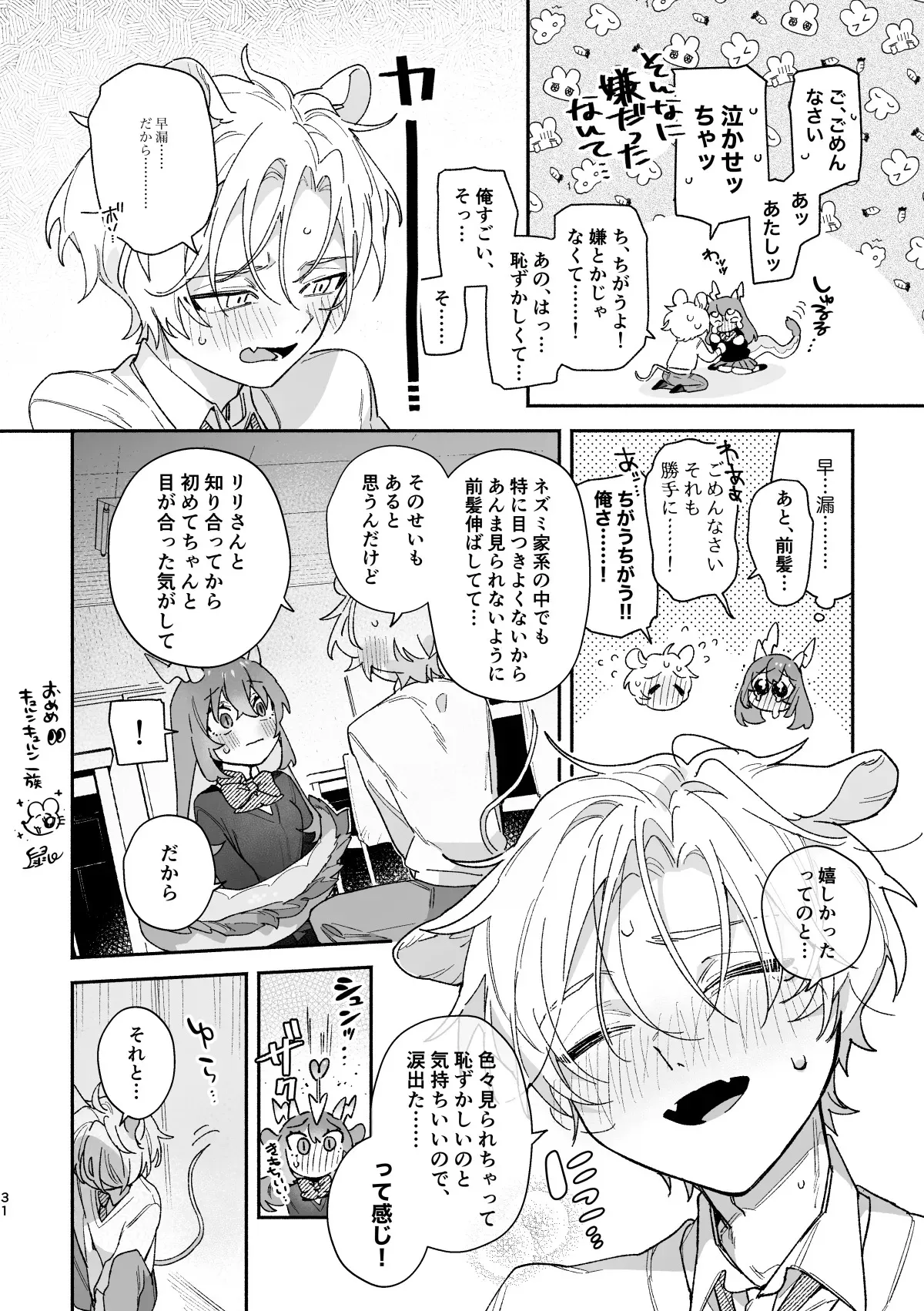 [pink carrot (usachanGET)] ♂が受け。緑龍ちゃん×ネズミくん_5