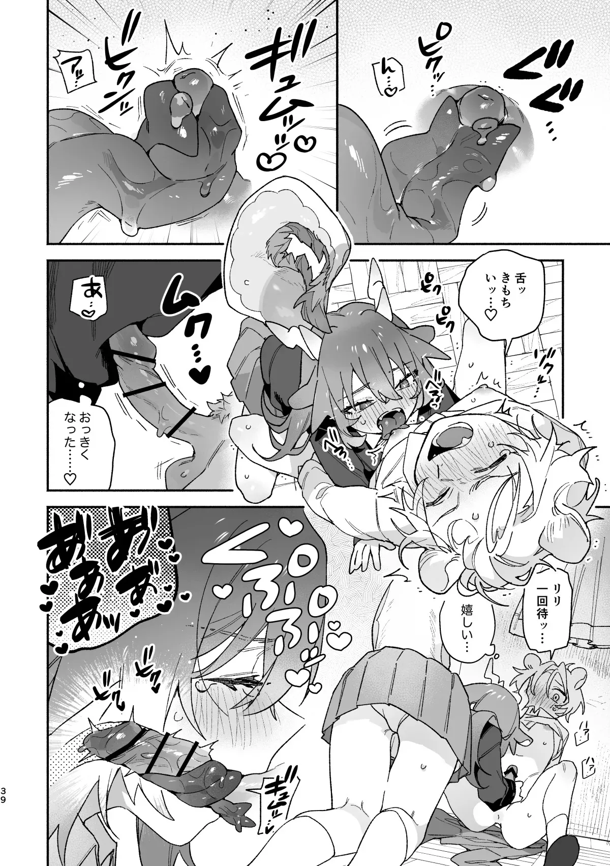 [pink carrot (usachanGET)] ♂が受け。緑龍ちゃん×ネズミくん_10