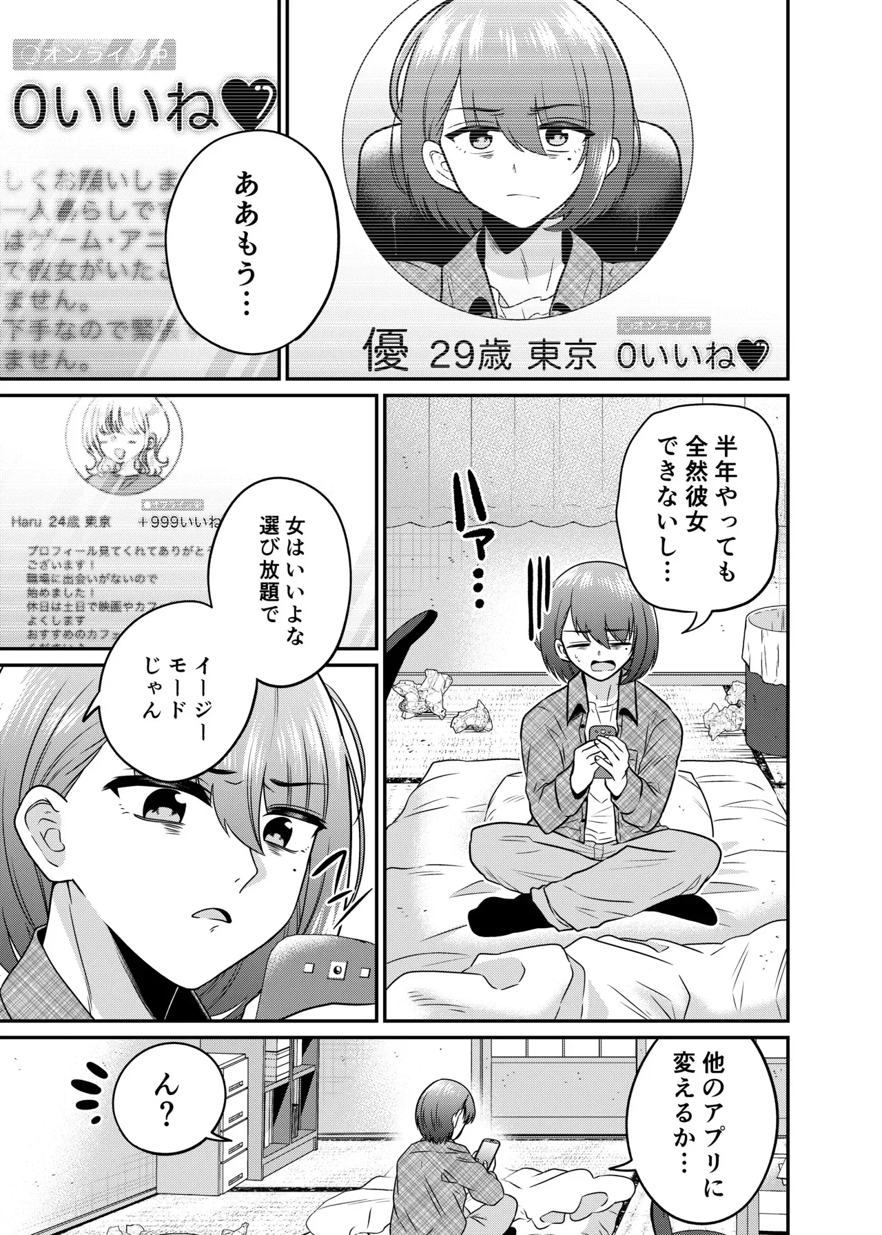 [あむぁいおかし製作所 (どろしぃ)] TSマッチングアプリが変えた俺のすべて_2