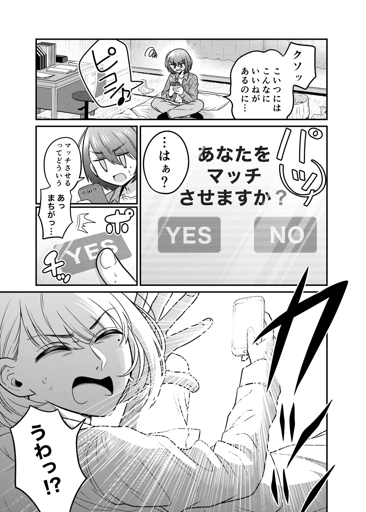 [あむぁいおかし製作所 (どろしぃ)] TSマッチングアプリが変えた俺のすべて_4