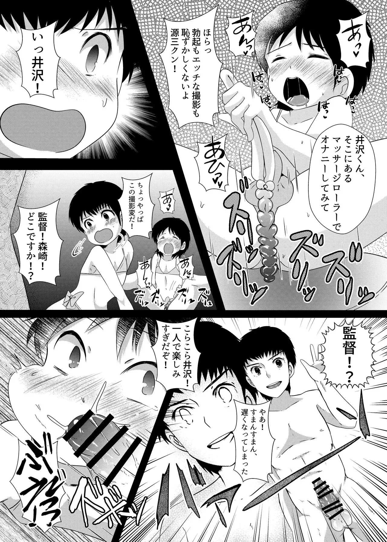 [バロメッツ (矢田ワンダーランド)] えっちなおしゃしんとっちゃお (キャプテン翼)_10