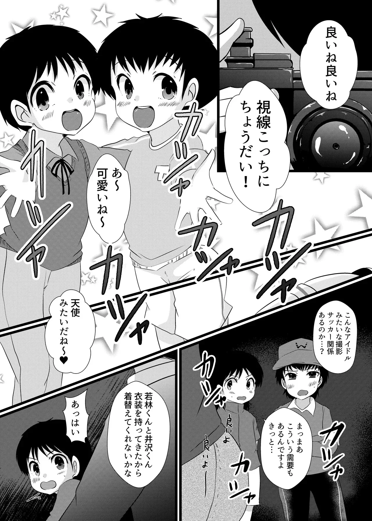 [バロメッツ (矢田ワンダーランド)] えっちなおしゃしんとっちゃお (キャプテン翼)_3