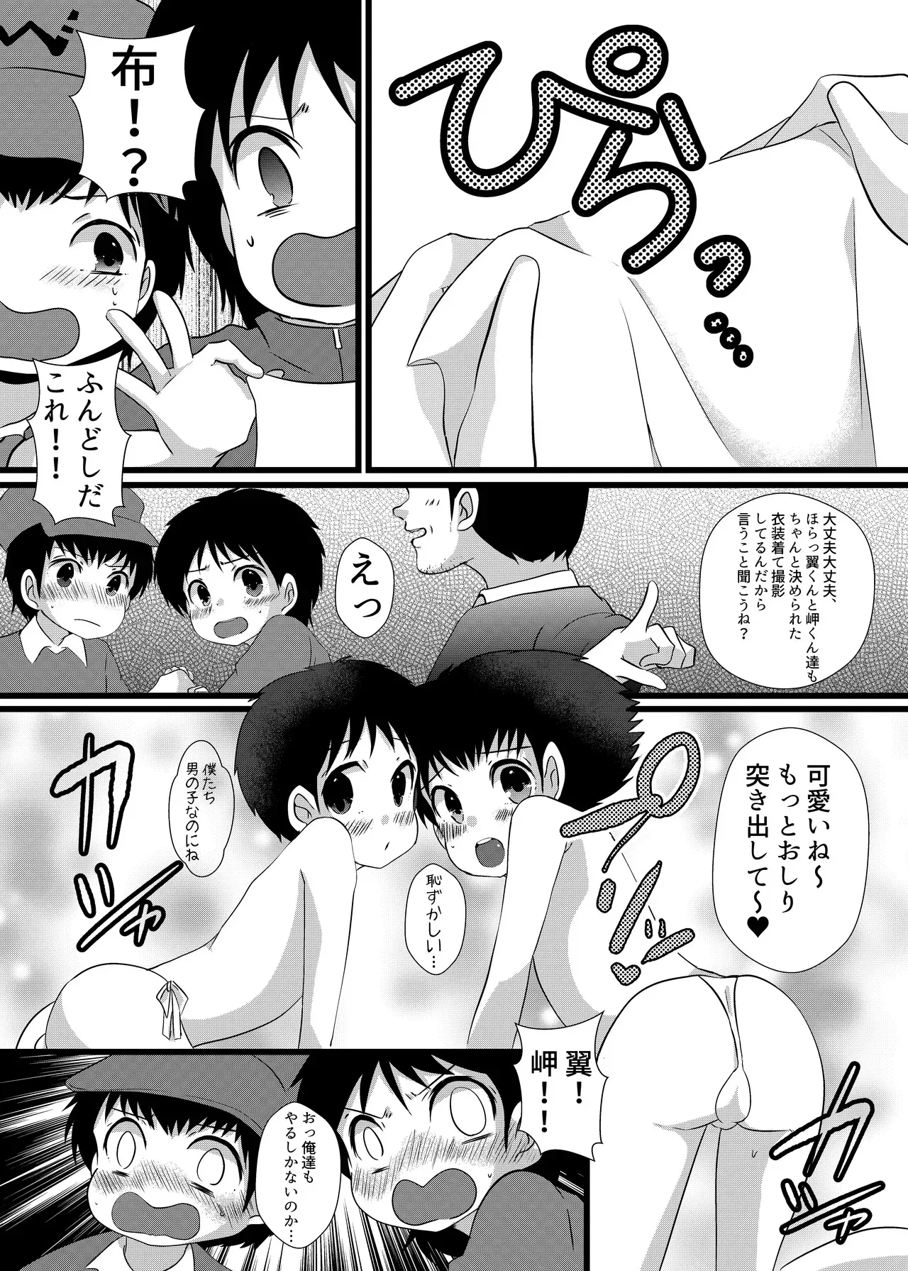 [バロメッツ (矢田ワンダーランド)] えっちなおしゃしんとっちゃお (キャプテン翼)_4