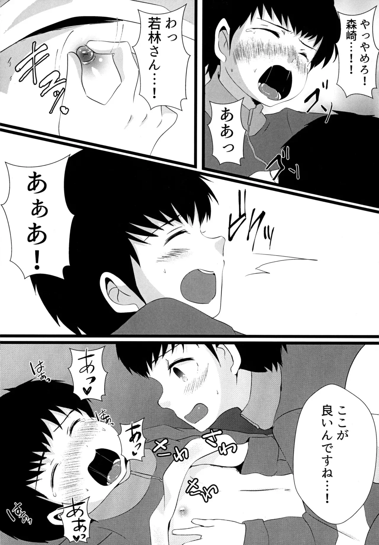 [バロメッツ (矢田ワンダーランド)] キミとROMANTIC (キャプテン翼)_10