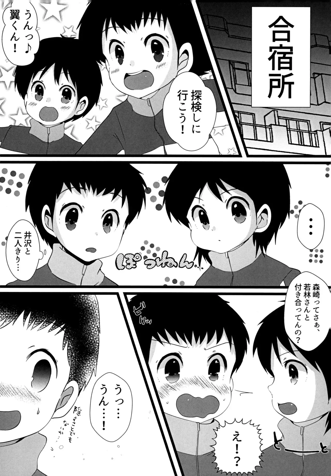 [バロメッツ (矢田ワンダーランド)] キミとROMANTIC (キャプテン翼)_4