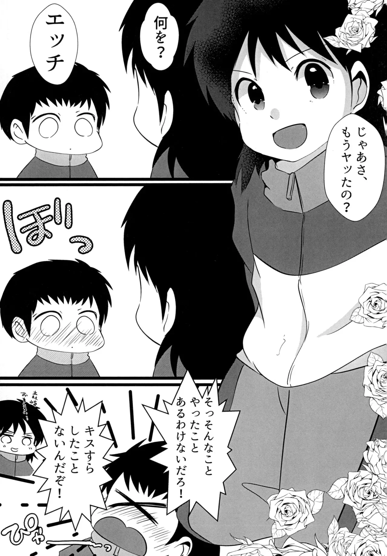 [バロメッツ (矢田ワンダーランド)] キミとROMANTIC (キャプテン翼)_5