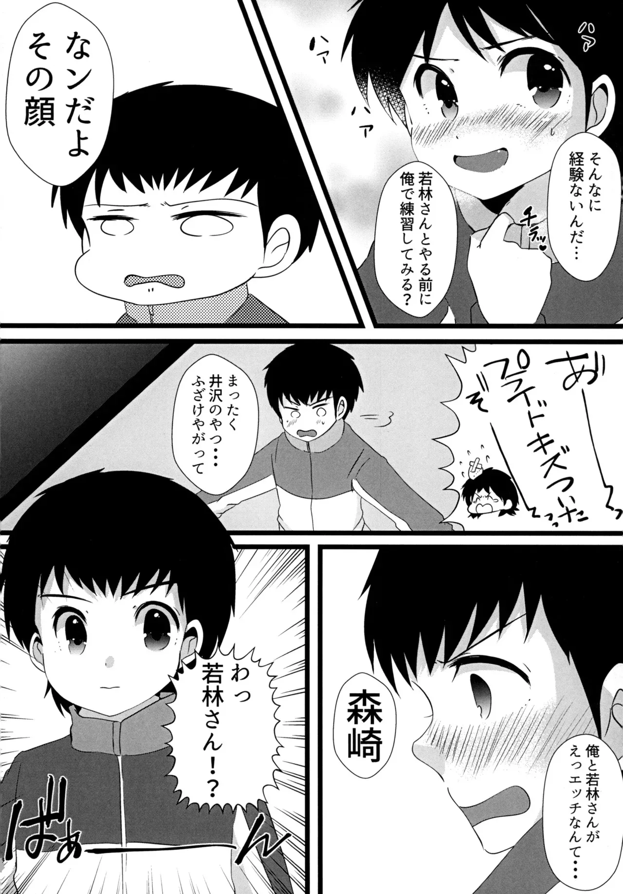 [バロメッツ (矢田ワンダーランド)] キミとROMANTIC (キャプテン翼)_6