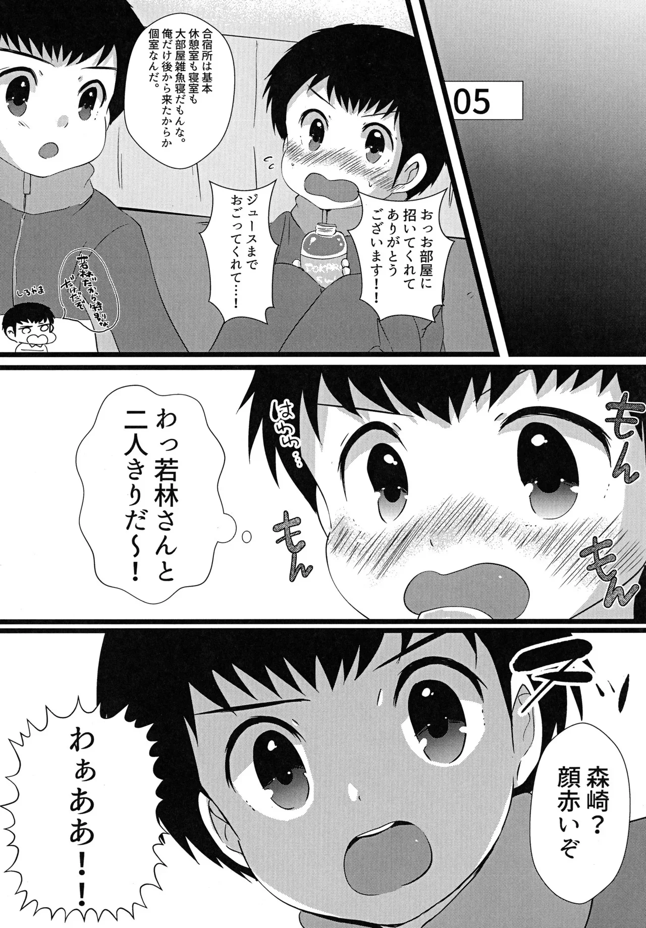 [バロメッツ (矢田ワンダーランド)] キミとROMANTIC (キャプテン翼)_7