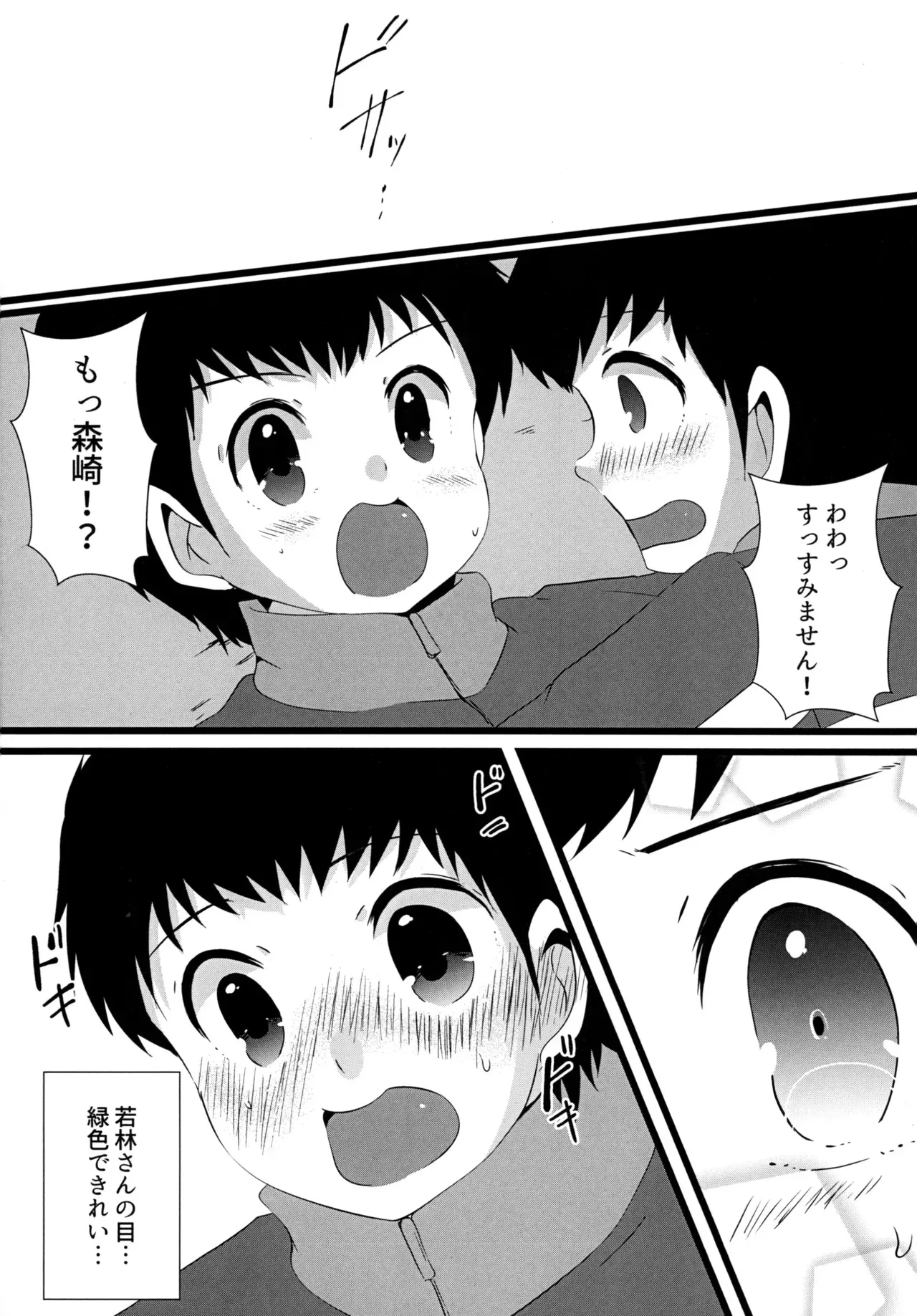 [バロメッツ (矢田ワンダーランド)] キミとROMANTIC (キャプテン翼)_8