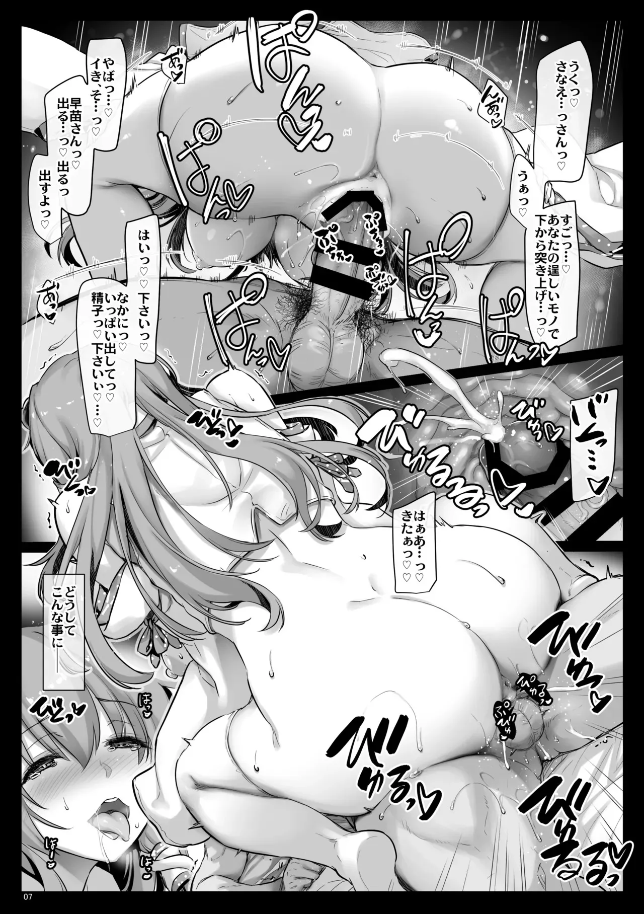 [しもやけ堂(逢魔刻壱)] ミラクルさなえックス [DL版]_6