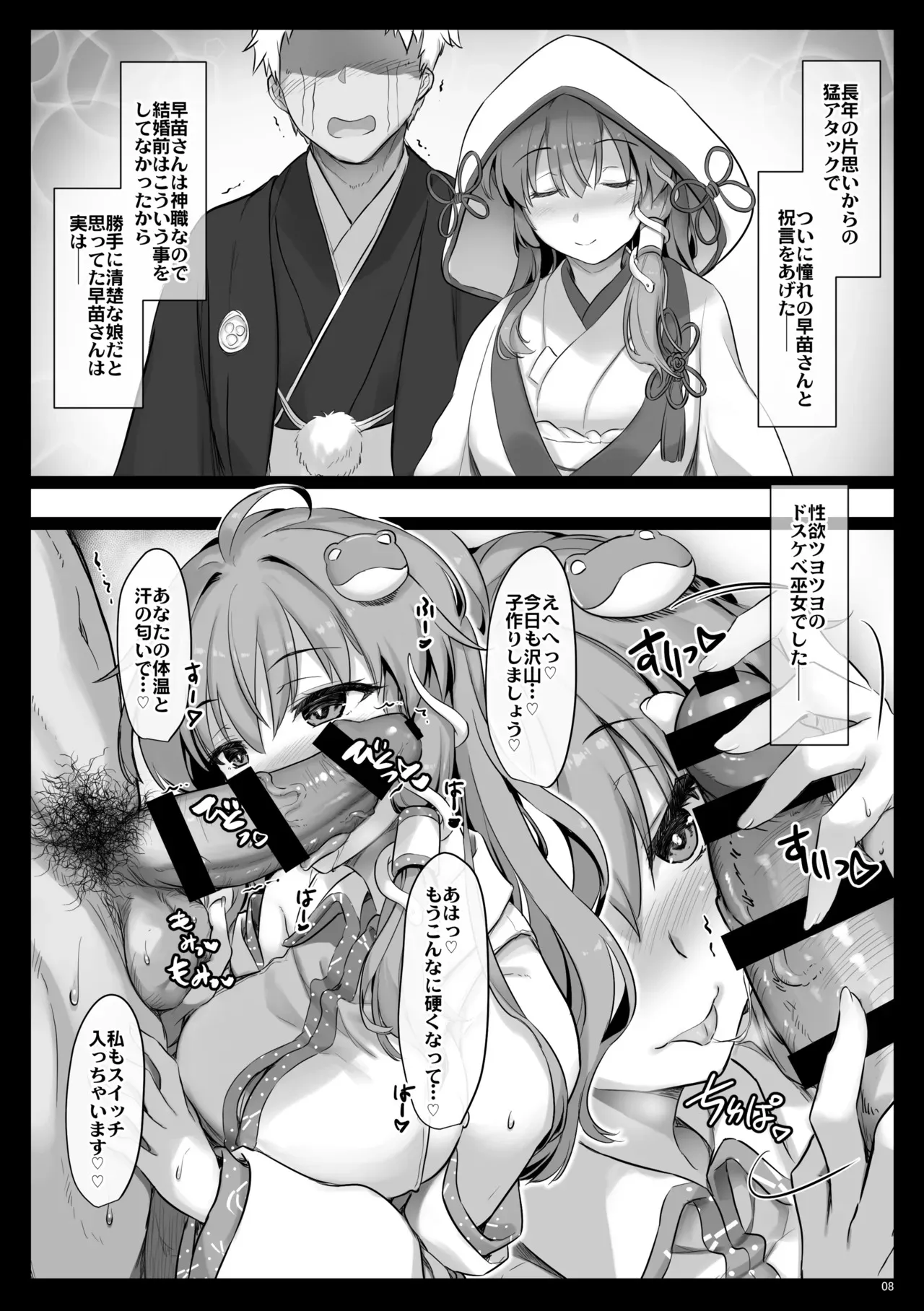 [しもやけ堂(逢魔刻壱)] ミラクルさなえックス [DL版]_7
