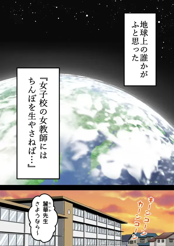 [ほたる] 女子校のふたなり教師がちんぽで学級崩壊＃１_4
