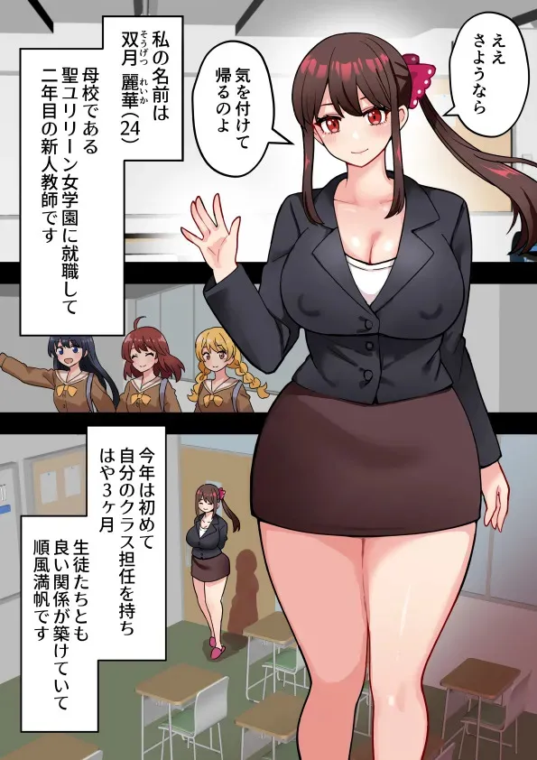 [ほたる] 女子校のふたなり教師がちんぽで学級崩壊＃１_5