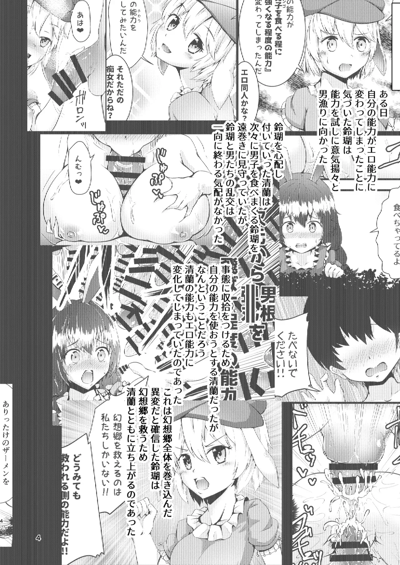 [ヒッツッツ (ひっつ)] 幻想郷エロ能力化異変27 東方淫乱乳籤 (東方Project)_2