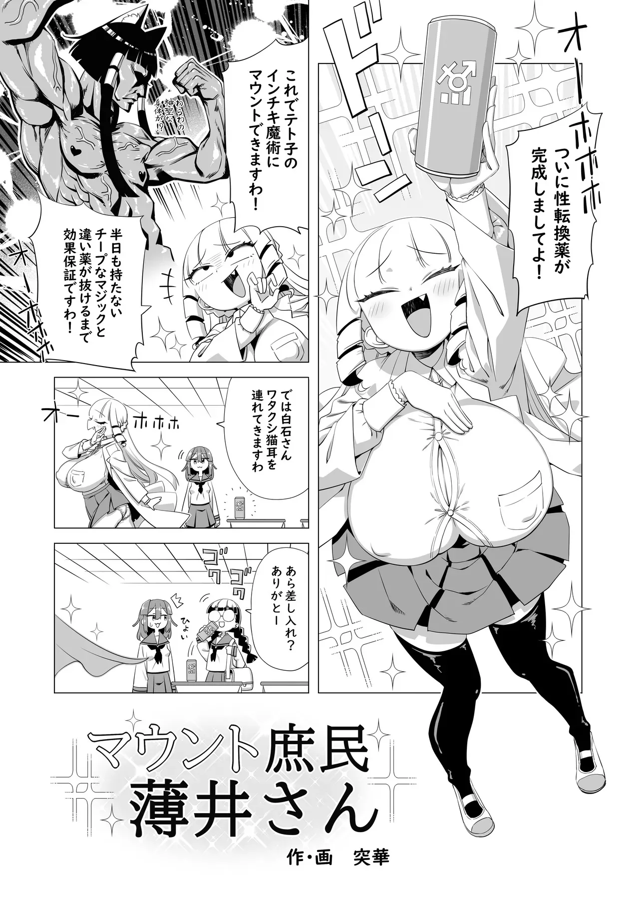 [突華] マウント庶民 薄井さん (マウントセレブ金田さん)_2