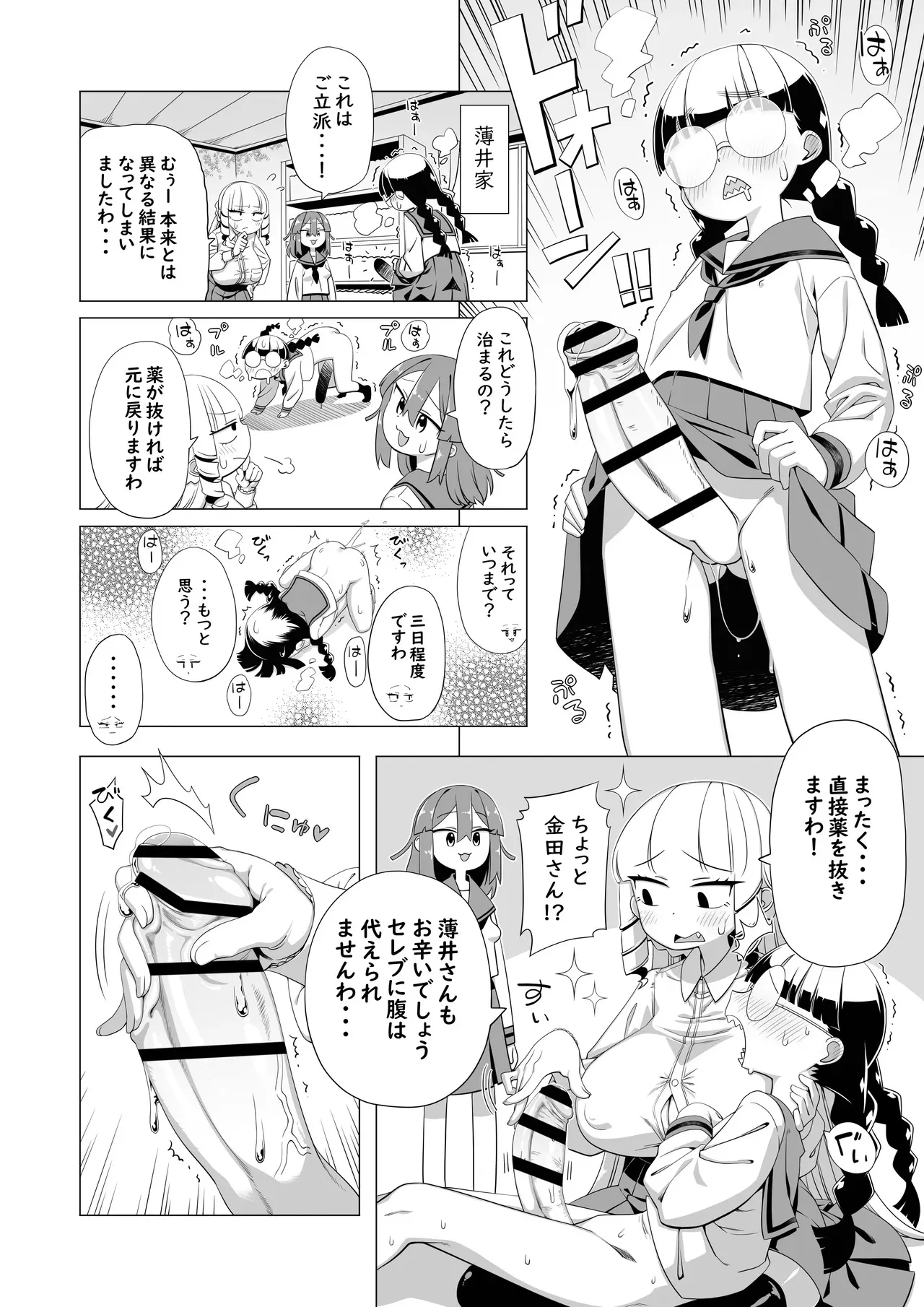 [突華] マウント庶民 薄井さん (マウントセレブ金田さん)_3