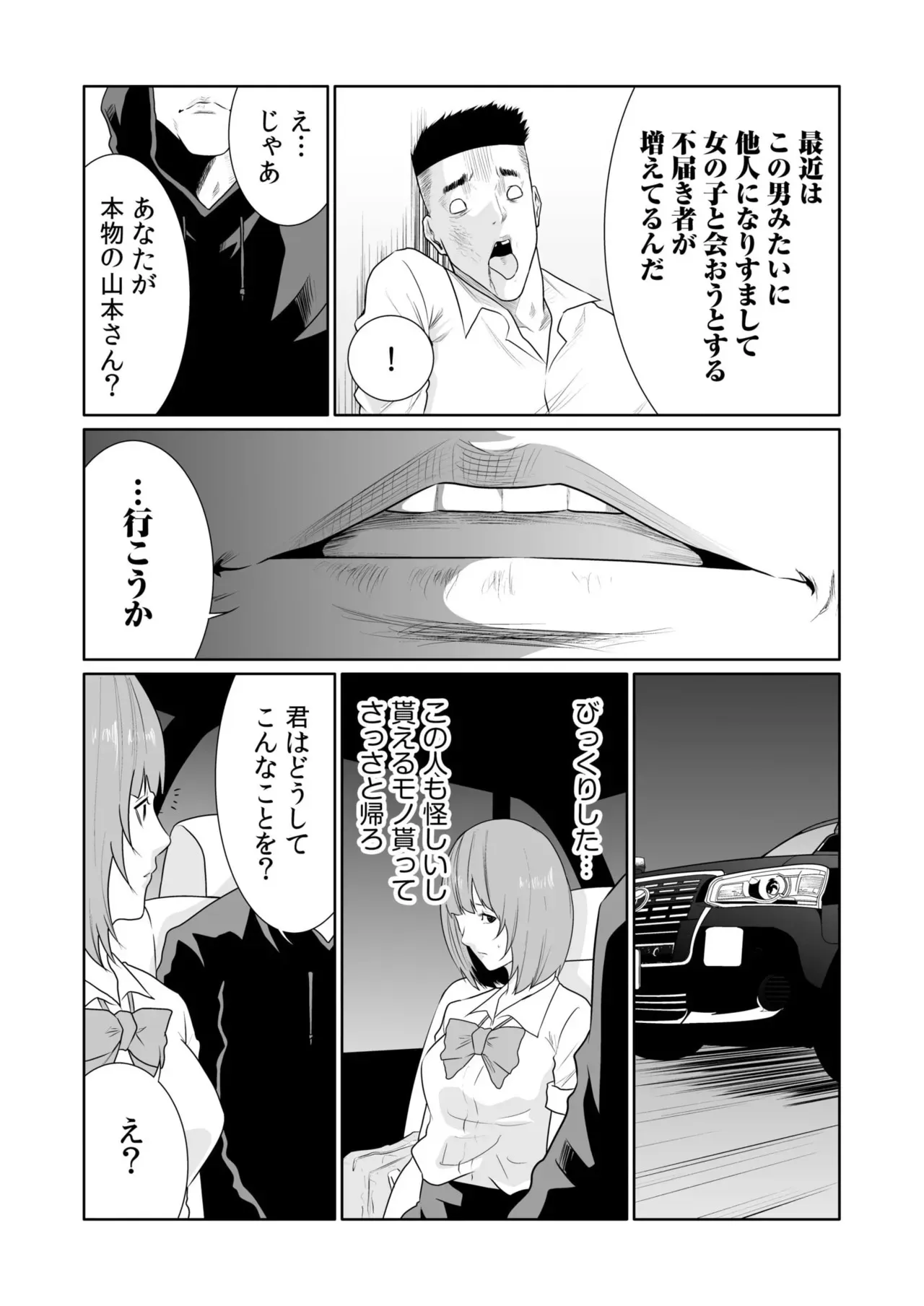 [もりとん] 悪事の代償～秘密を握られた女たち～ 21-23 [DL版]