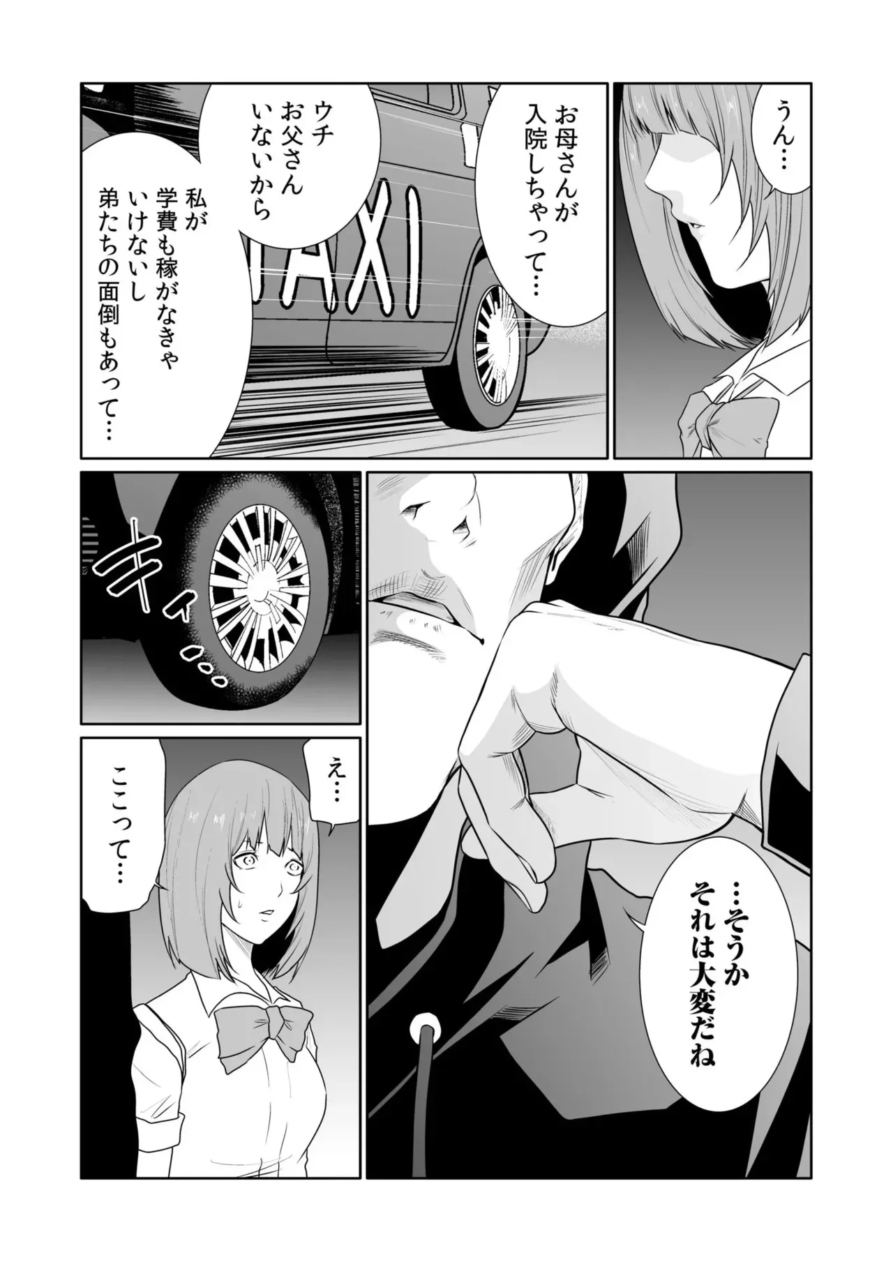 [もりとん] 悪事の代償～秘密を握られた女たち～ 21-23 [DL版]_2