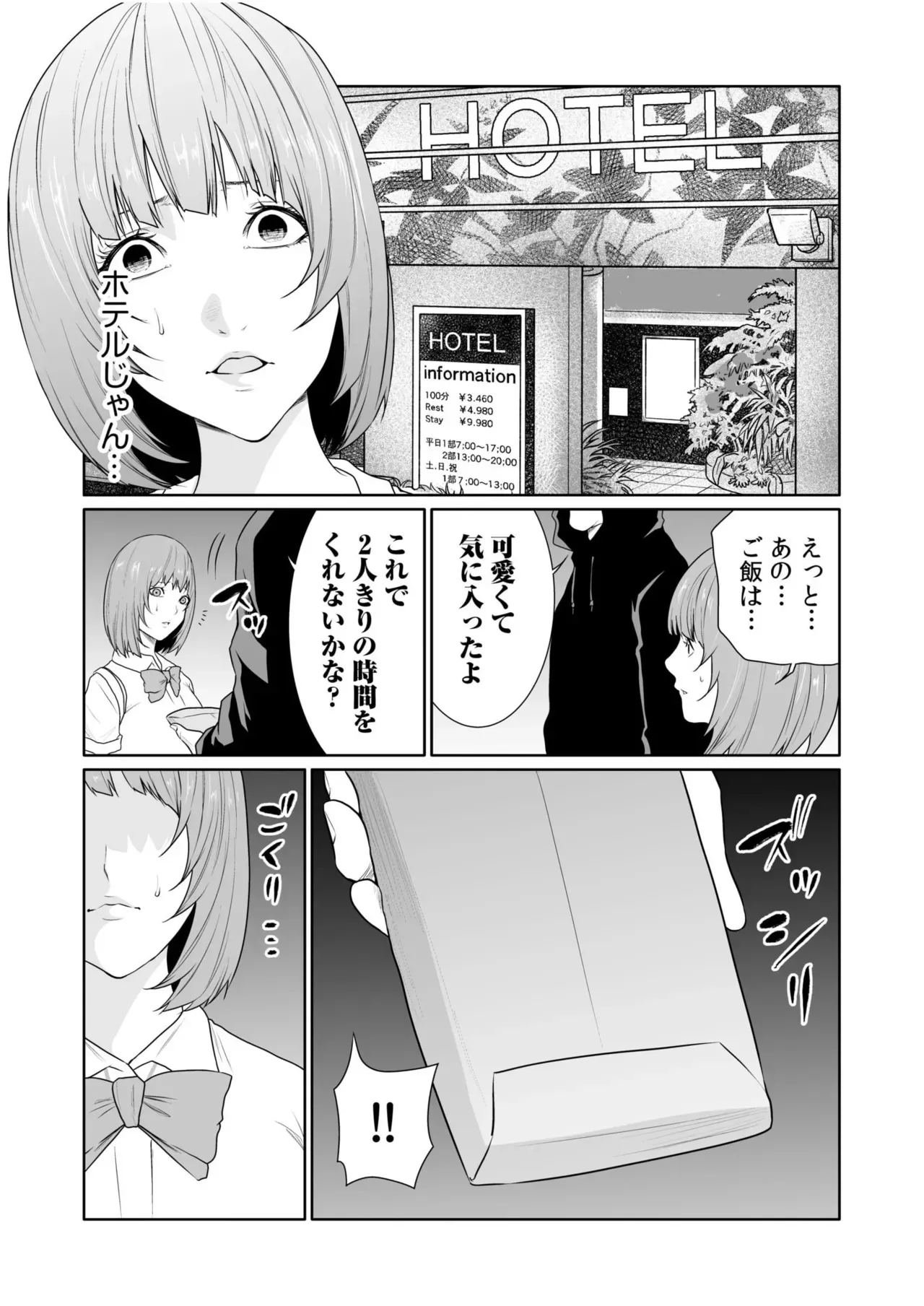 [もりとん] 悪事の代償～秘密を握られた女たち～ 21-23 [DL版]_3