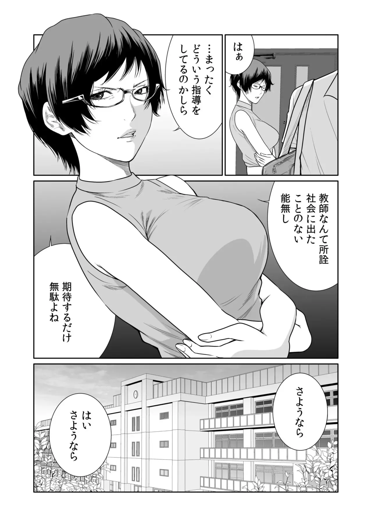 [もりとん] 悪事の代償～秘密を握られた女たち～ 21-23 [DL版]_6
