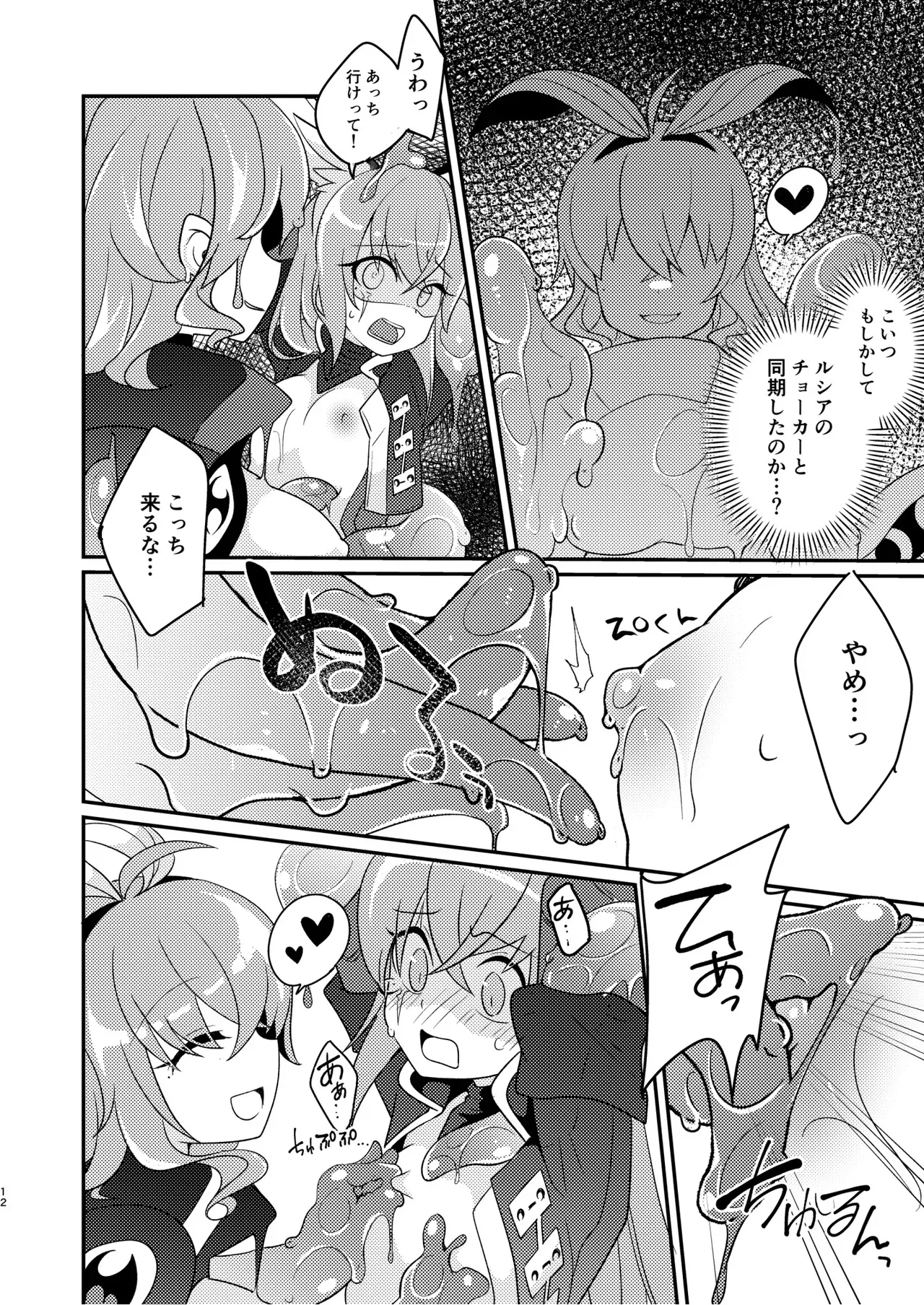 (C104) [桃李 (佐野アキラ)] 幻惑スライム娘ちゃんに死ぬほど愛される本 (ブラスターマスター ゼロ) [DL版]_8