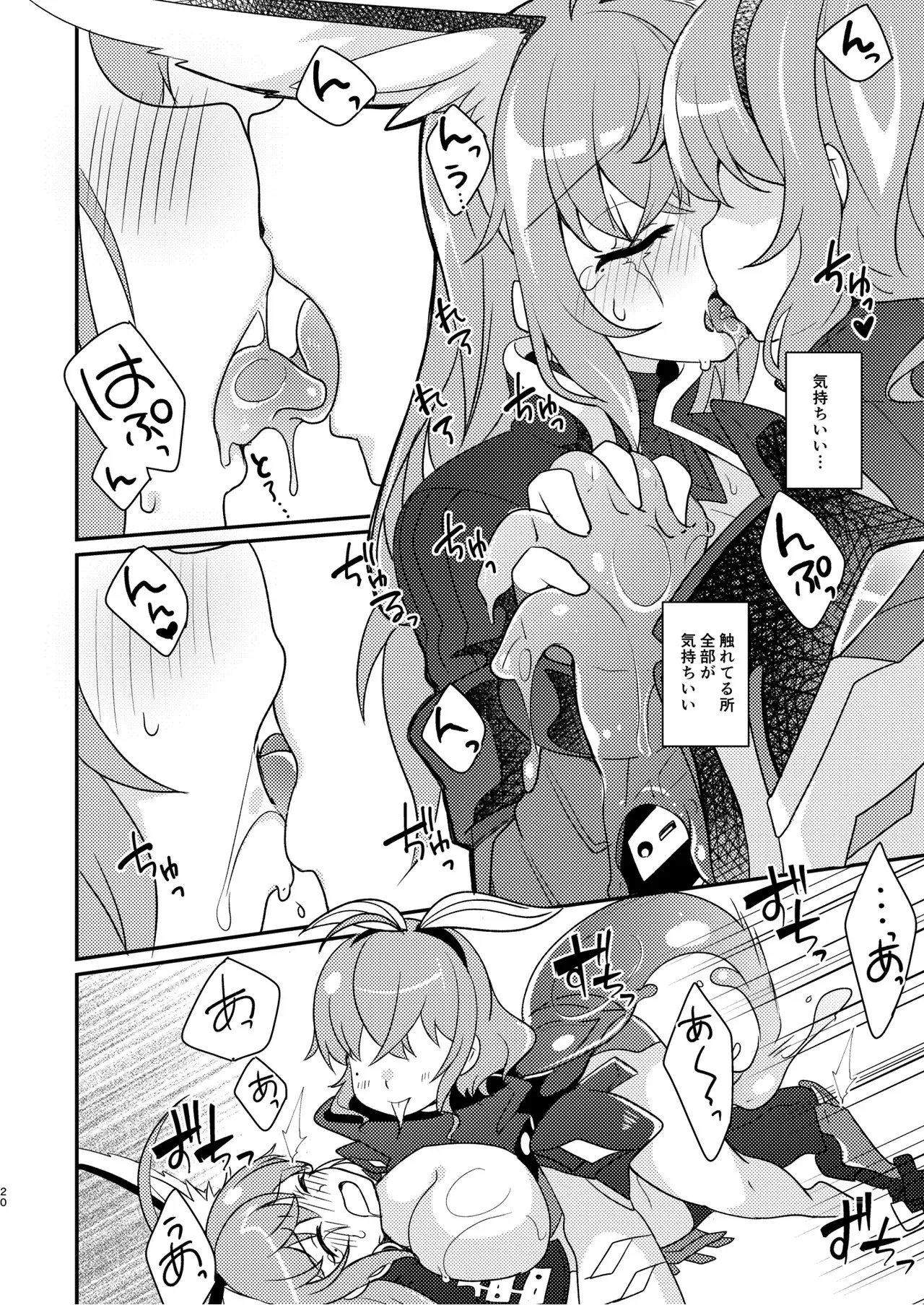 (C104) [桃李 (佐野アキラ)] 幻惑スライム娘ちゃんに死ぬほど愛される本 (ブラスターマスター ゼロ) [DL版]_10