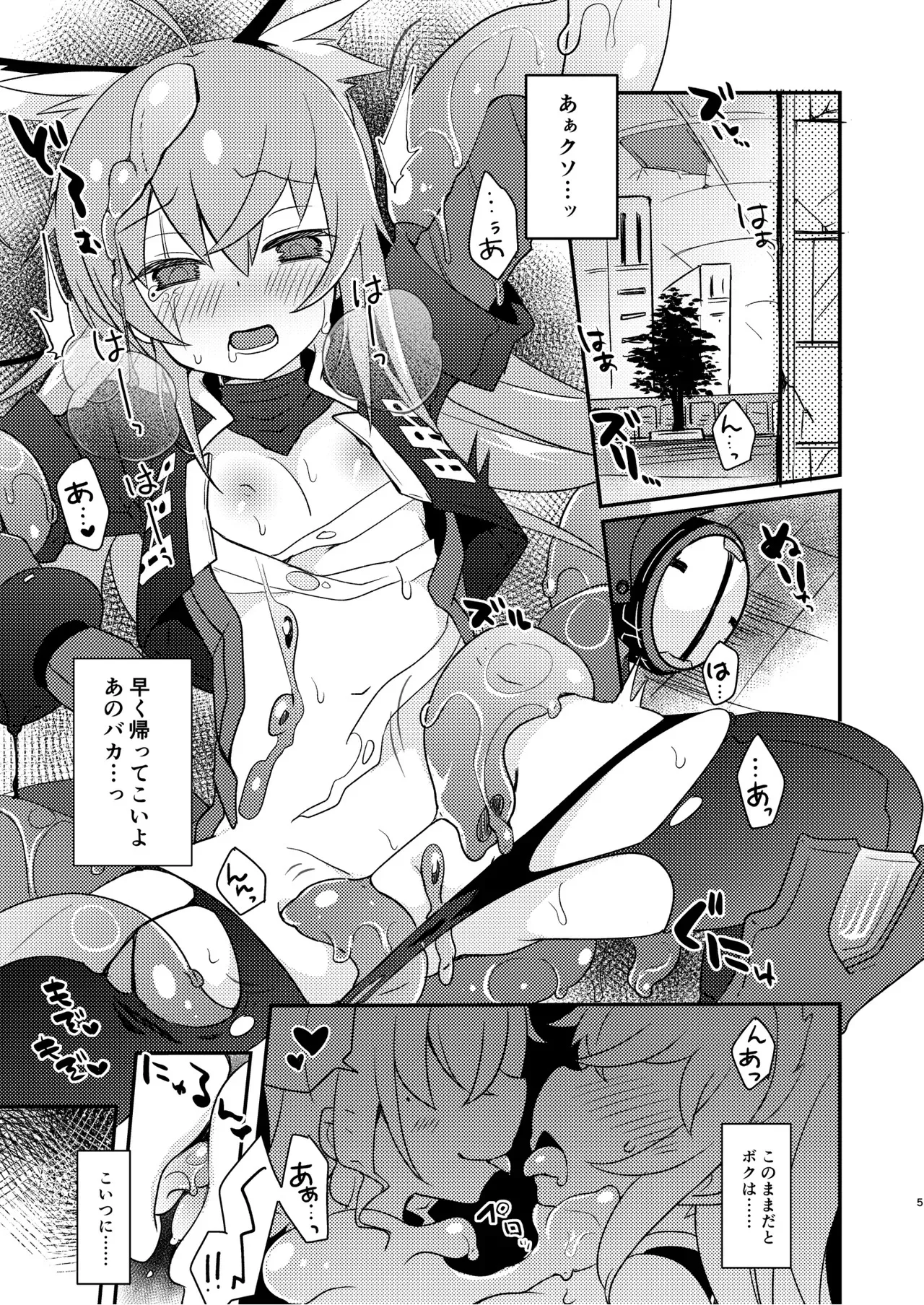 (C104) [桃李 (佐野アキラ)] 幻惑スライム娘ちゃんに死ぬほど愛される本 (ブラスターマスター ゼロ) [DL版]_3