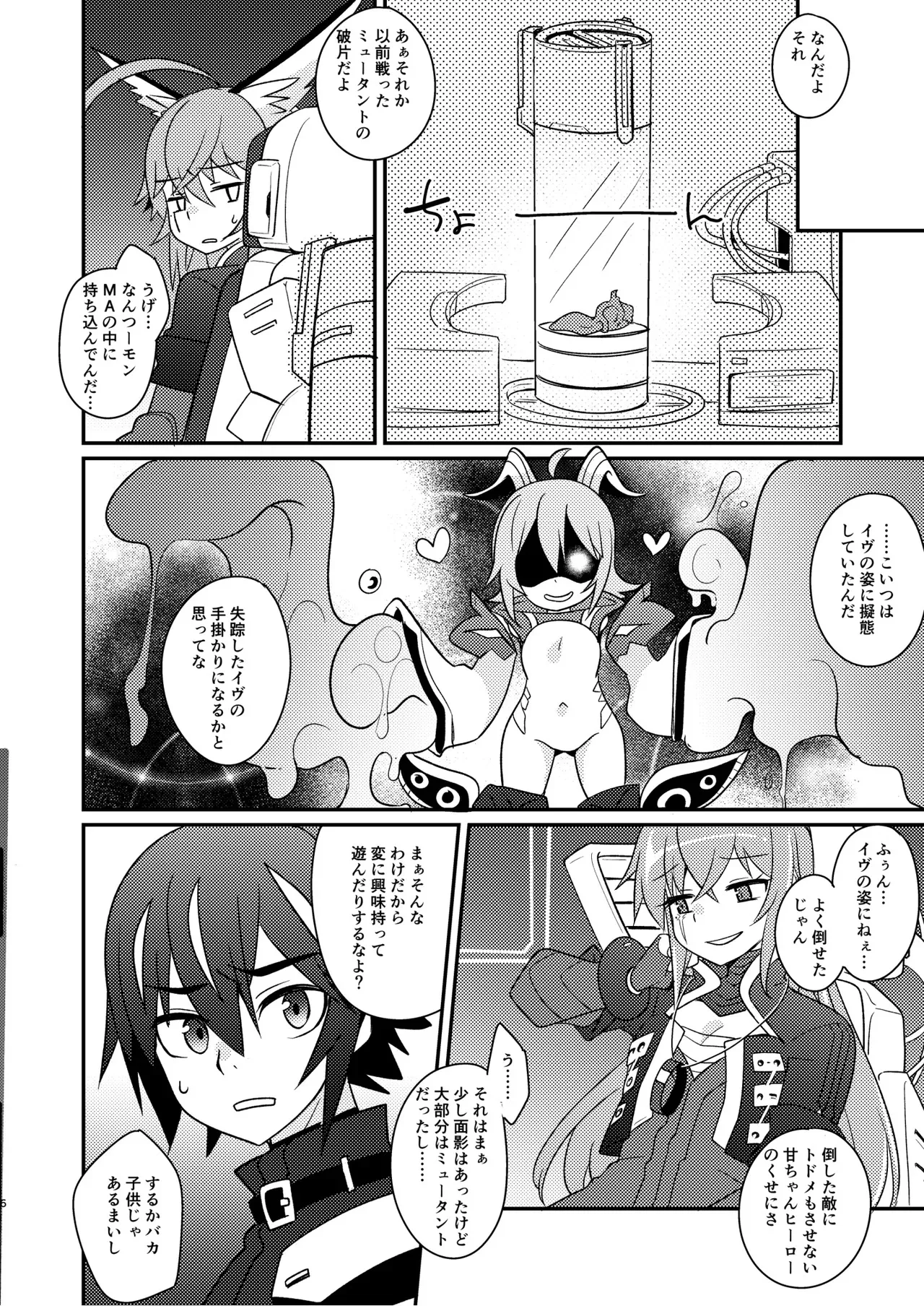 (C104) [桃李 (佐野アキラ)] 幻惑スライム娘ちゃんに死ぬほど愛される本 (ブラスターマスター ゼロ) [DL版]_4