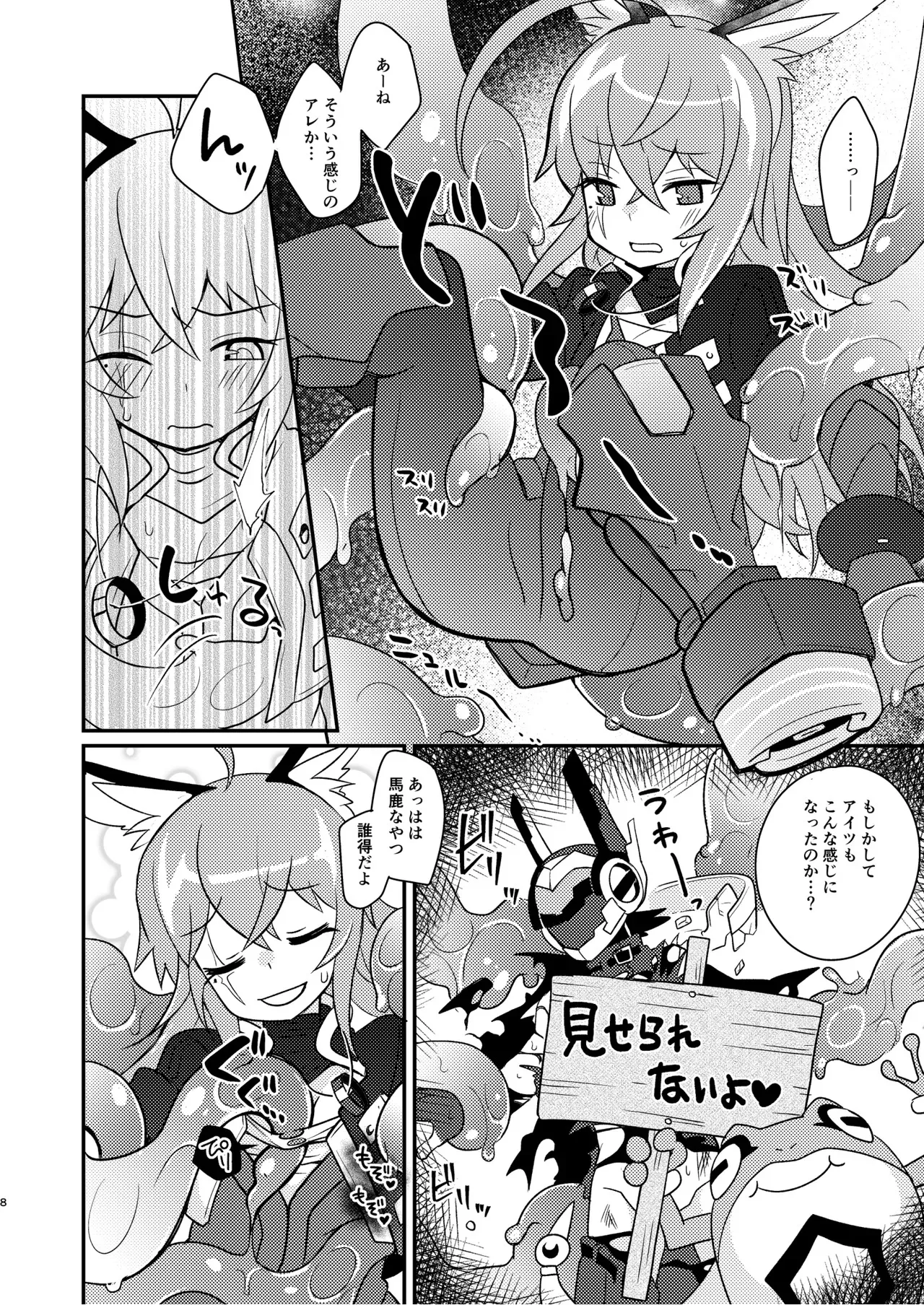 (C104) [桃李 (佐野アキラ)] 幻惑スライム娘ちゃんに死ぬほど愛される本 (ブラスターマスター ゼロ) [DL版]_6