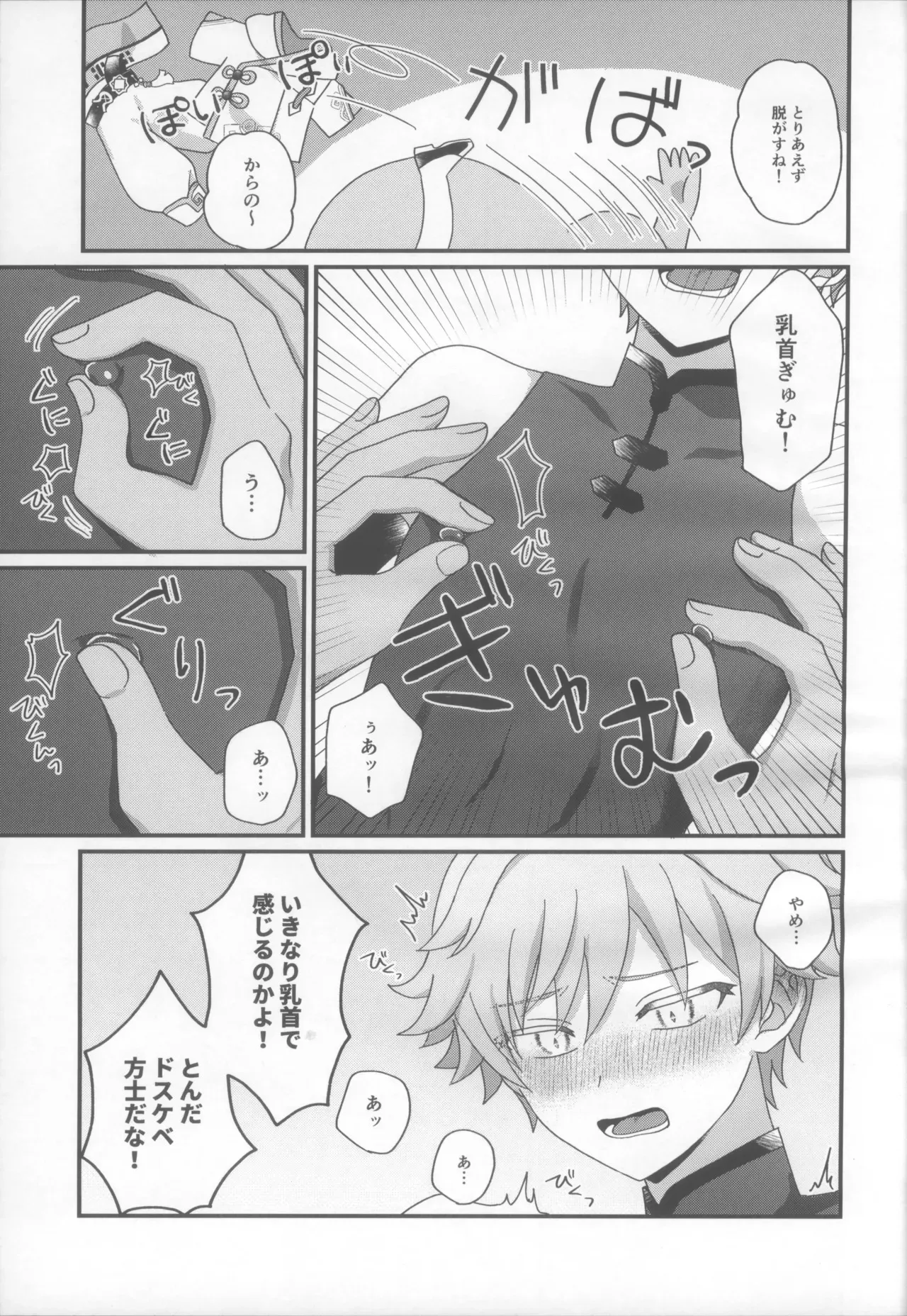 (超神ノ叡智 2023夏) [それか (ンガ)] 妖魔羅退治録 (原神)_10