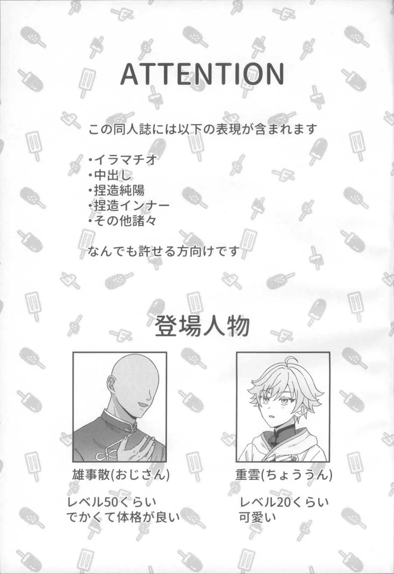 (超神ノ叡智 2023夏) [それか (ンガ)] 妖魔羅退治録 (原神)_2