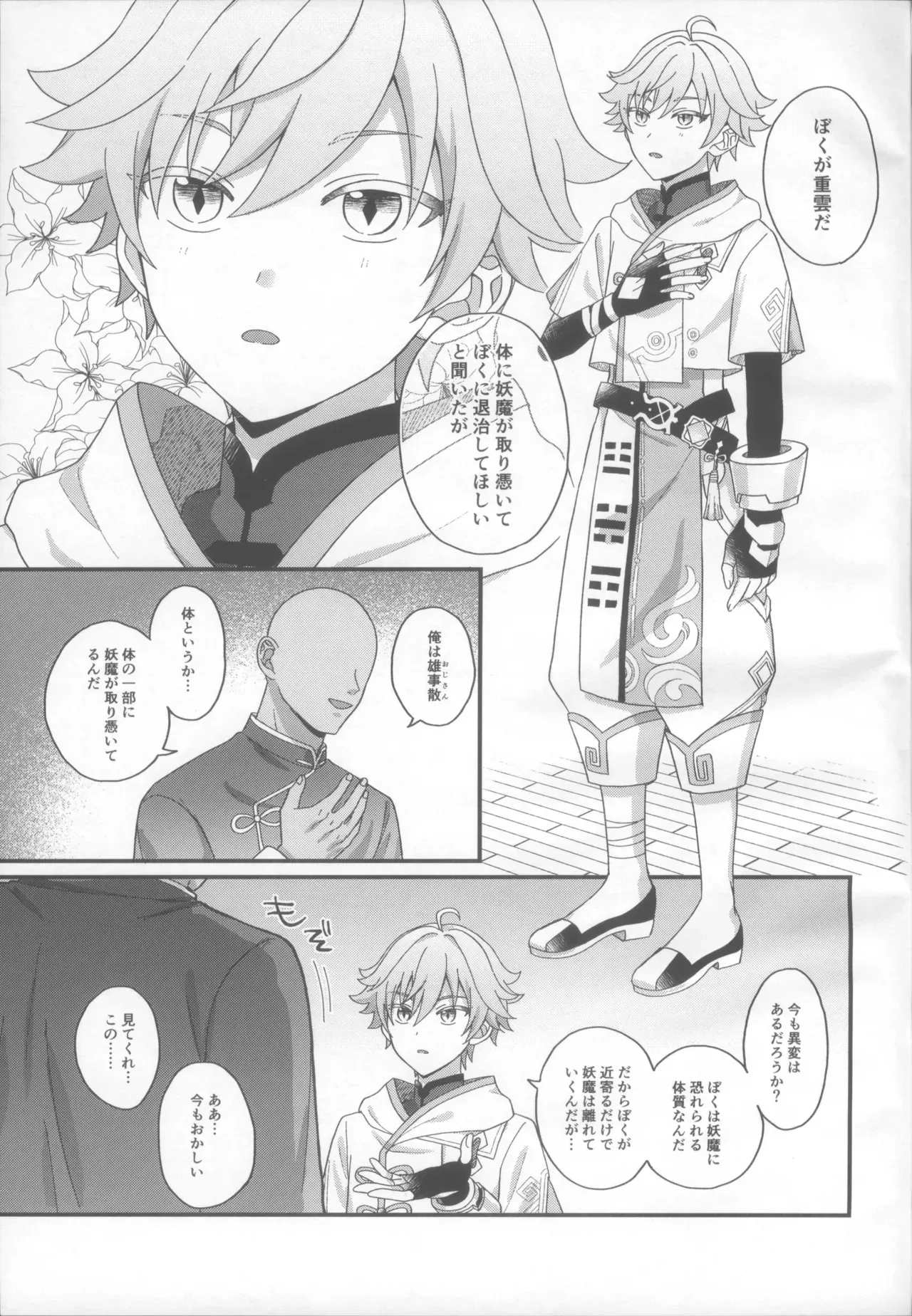 (超神ノ叡智 2023夏) [それか (ンガ)] 妖魔羅退治録 (原神)_4