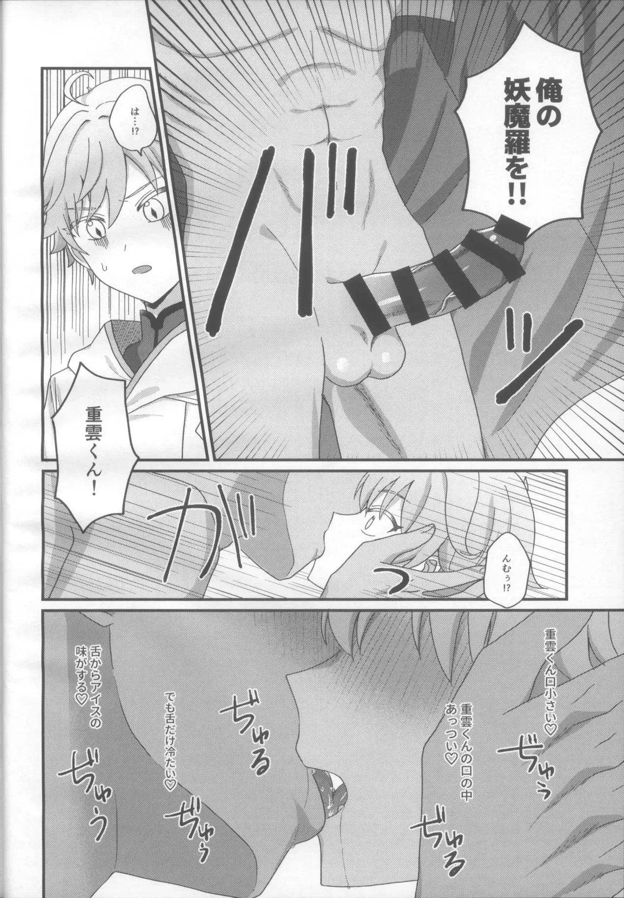 (超神ノ叡智 2023夏) [それか (ンガ)] 妖魔羅退治録 (原神)_5