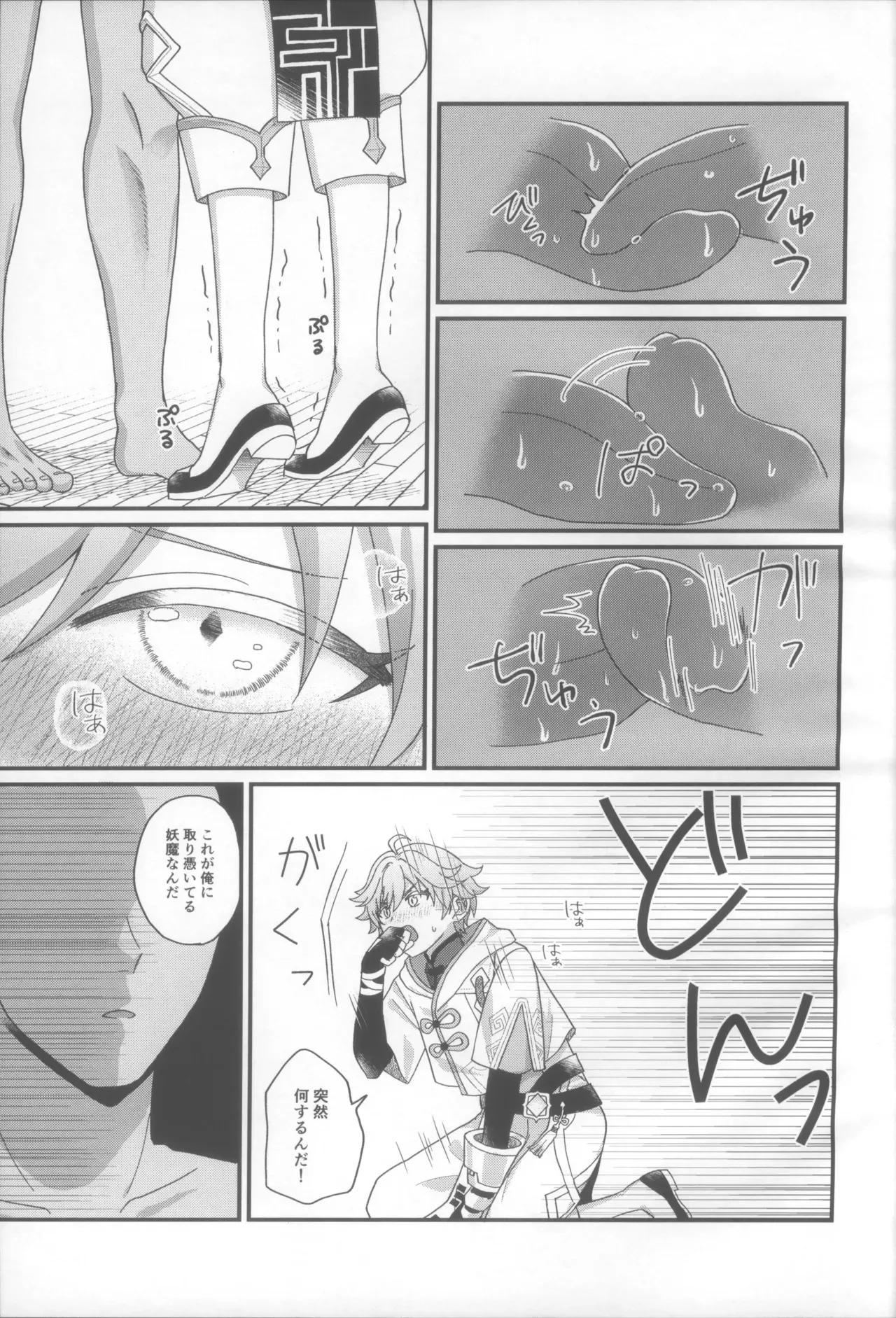 (超神ノ叡智 2023夏) [それか (ンガ)] 妖魔羅退治録 (原神)_6