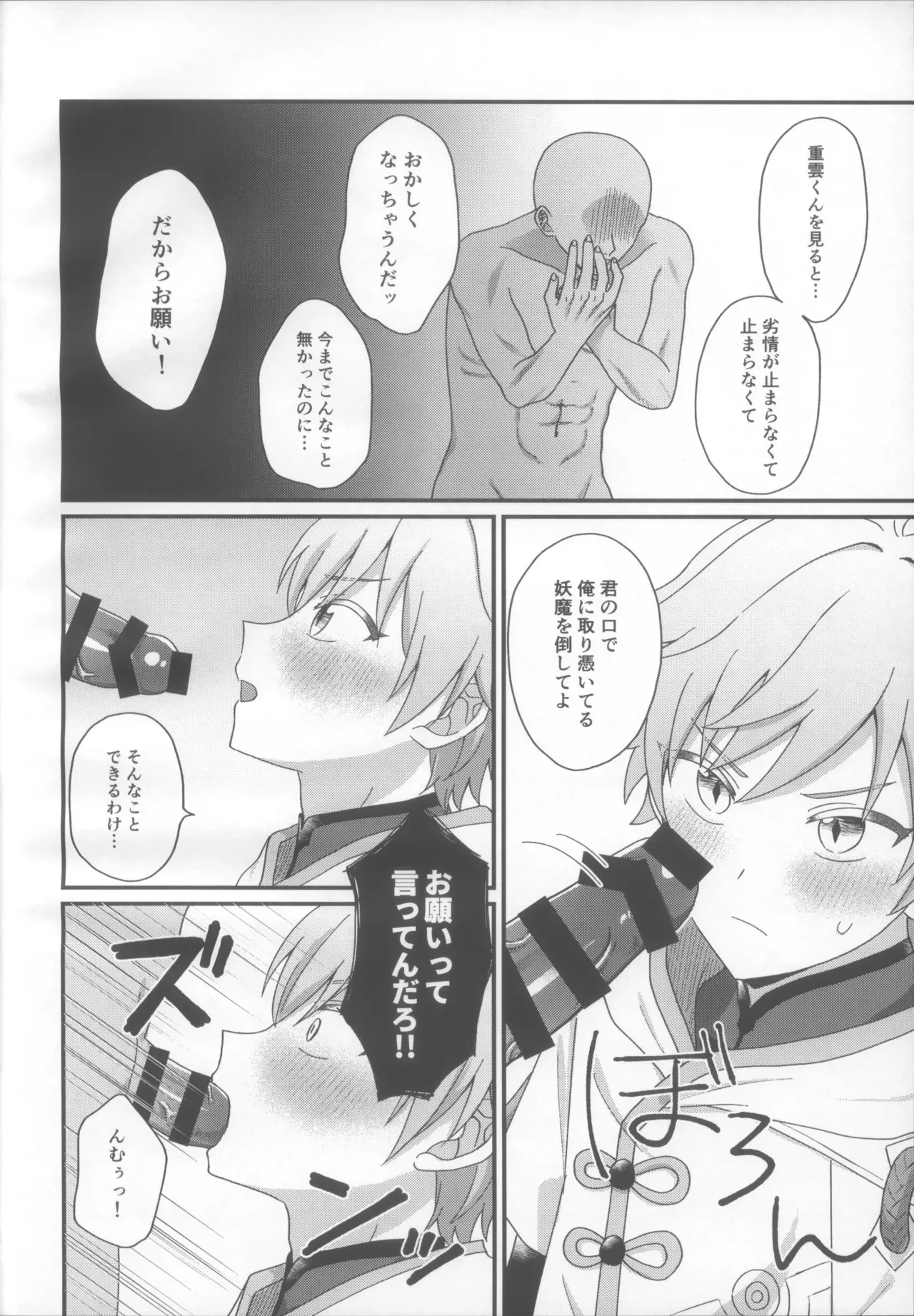 (超神ノ叡智 2023夏) [それか (ンガ)] 妖魔羅退治録 (原神)_7