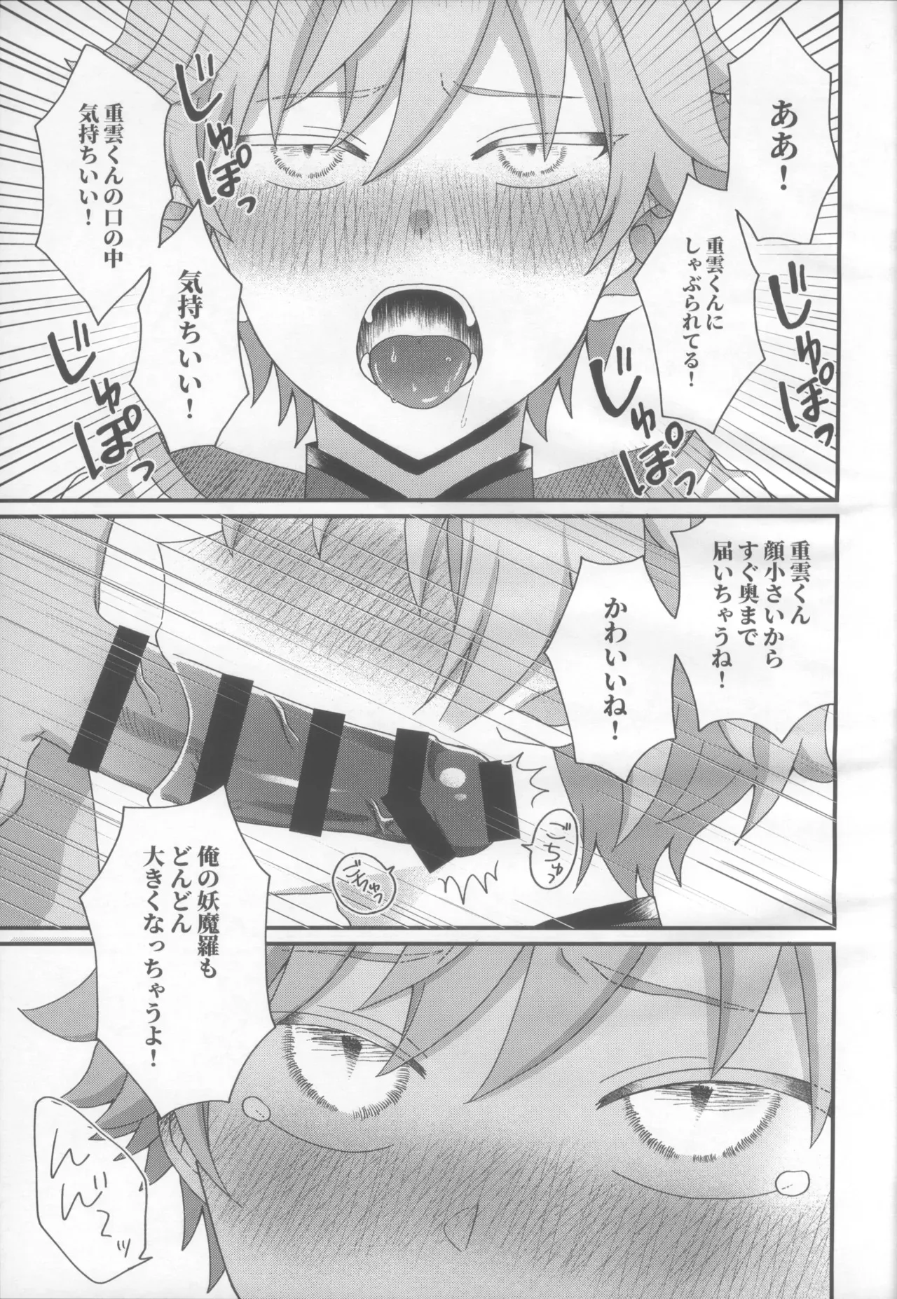 (超神ノ叡智 2023夏) [それか (ンガ)] 妖魔羅退治録 (原神)_8