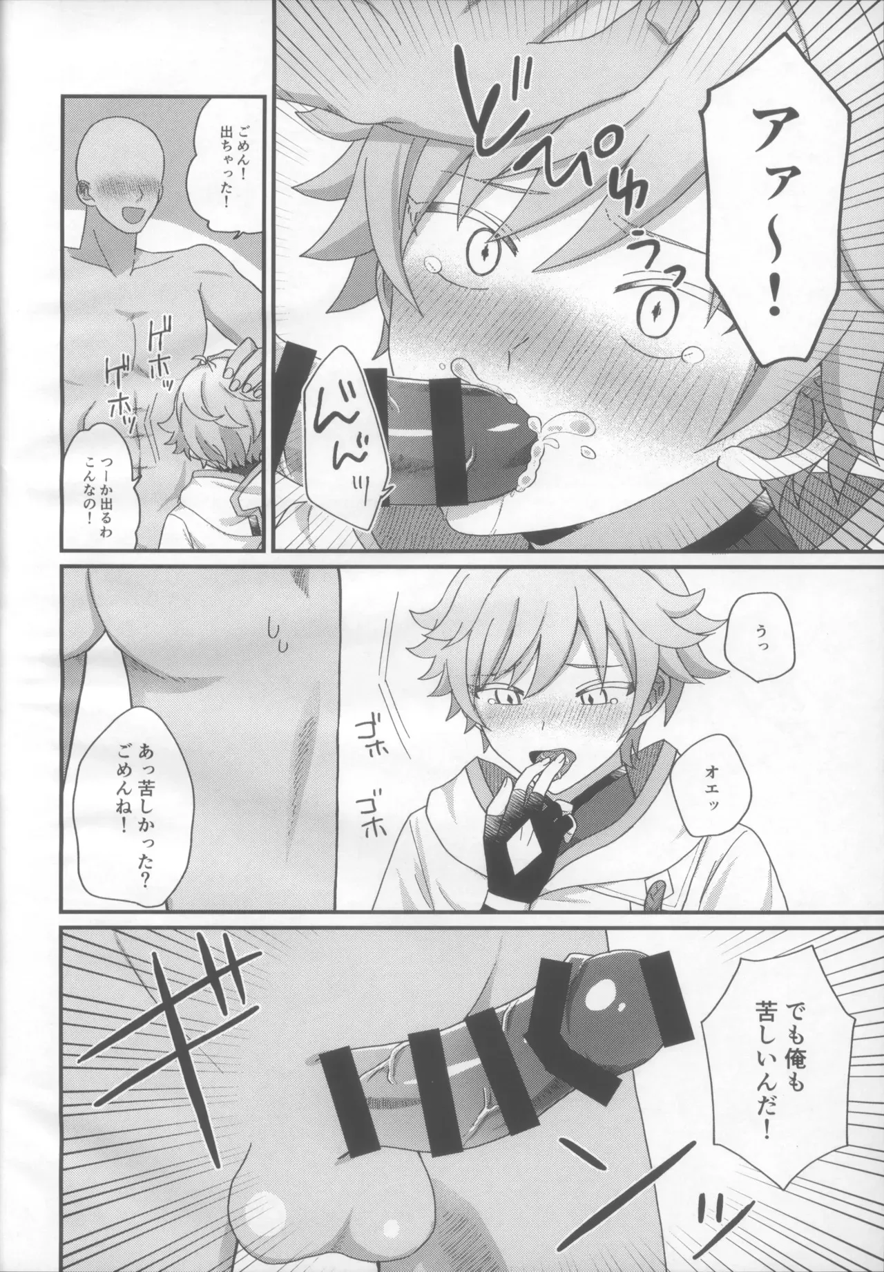 (超神ノ叡智 2023夏) [それか (ンガ)] 妖魔羅退治録 (原神)_9
