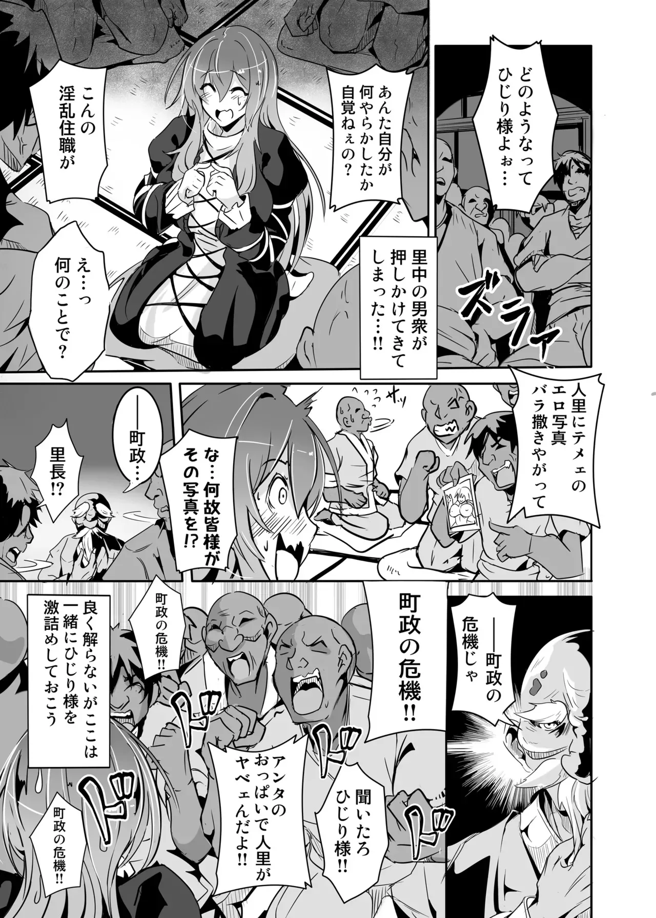[4k製作所 (かカカカ)] ひじり様…いくらなんでもポンコツすぎやしませんか? (東方Project) [英訳] [DL版]_8